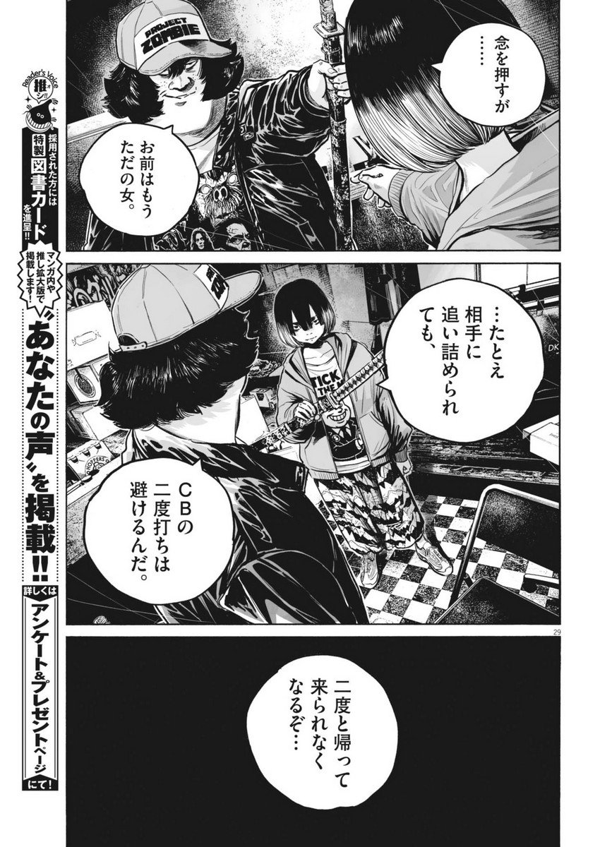 Mujina into the Deep - Chapter 8.2 - Page 29