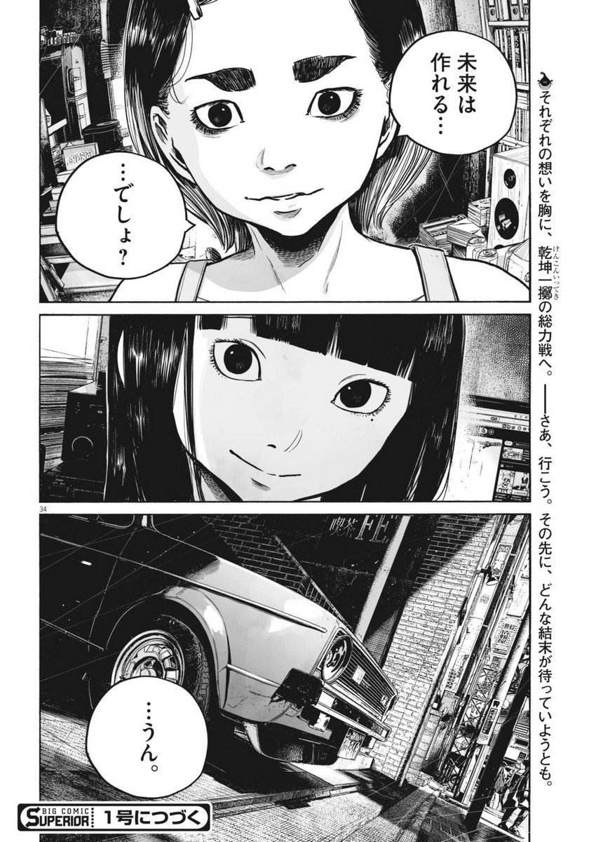 Mujina into the Deep - Chapter 8.2 - Page 34