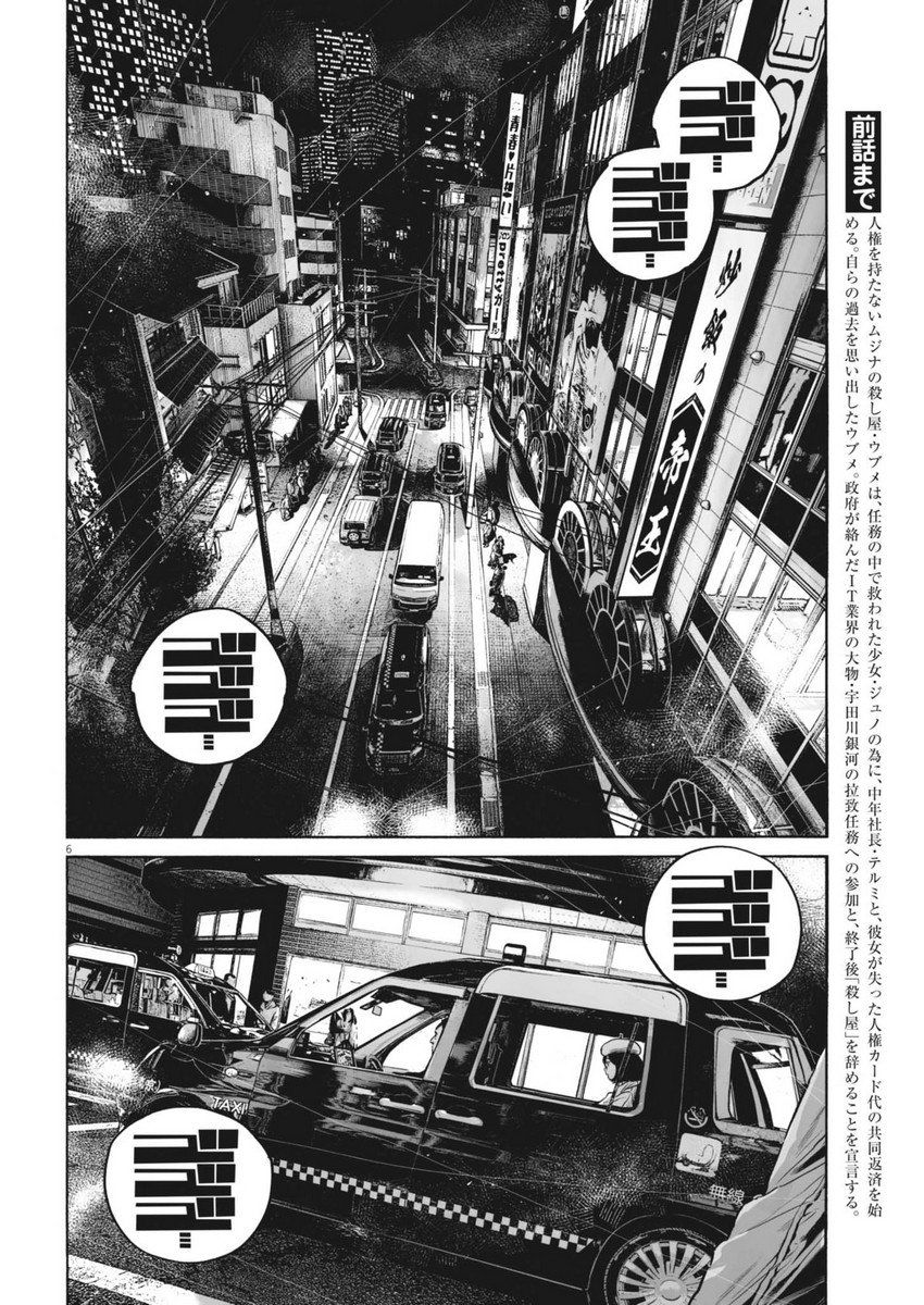 Mujina into the Deep - Chapter 8.2 - Page 6