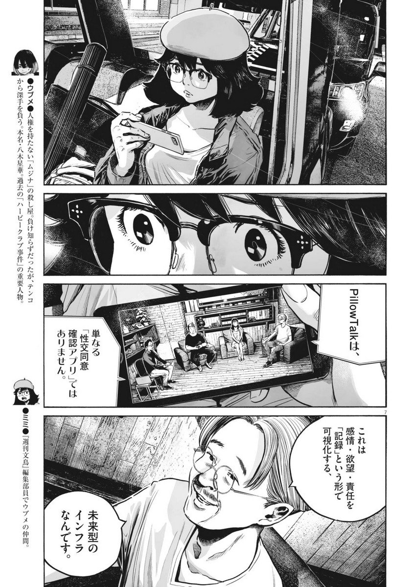 Mujina into the Deep - Chapter 8.2 - Page 7