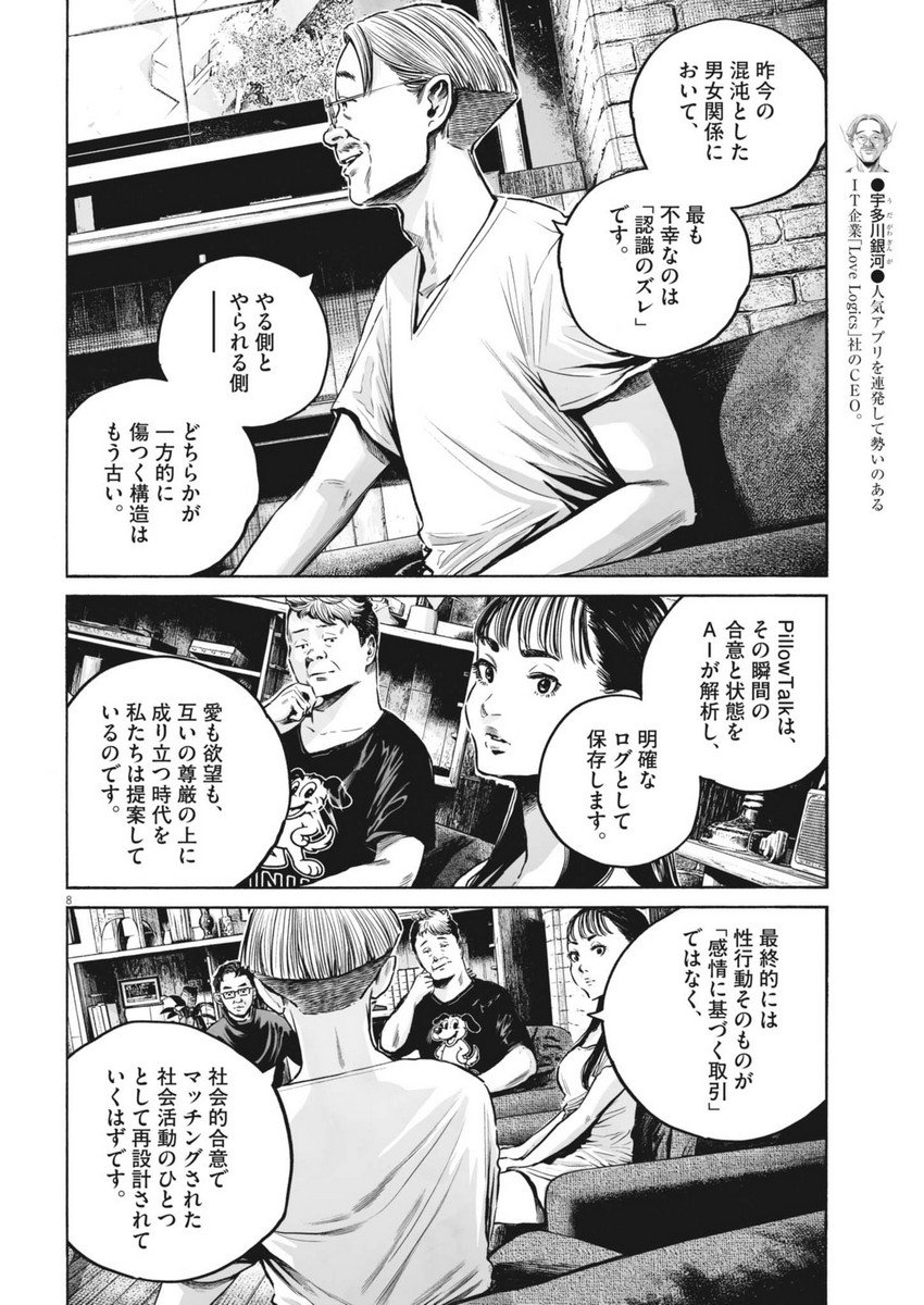 Mujina into the Deep - Chapter 8.2 - Page 8
