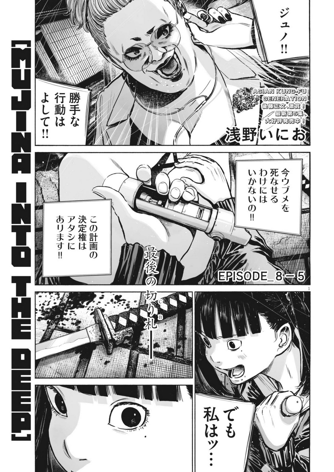 Mujina into the Deep - Chapter 8.5 - Page 1