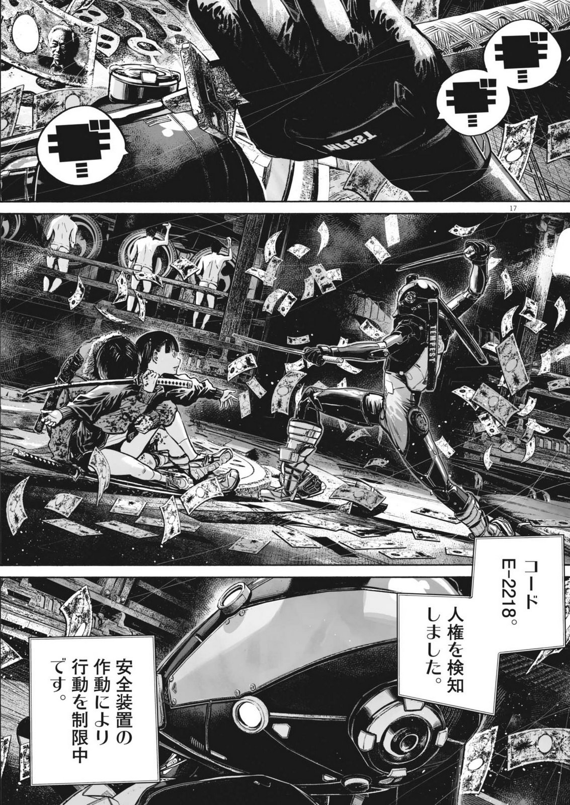 Mujina into the Deep - Chapter 8.5 - Page 17