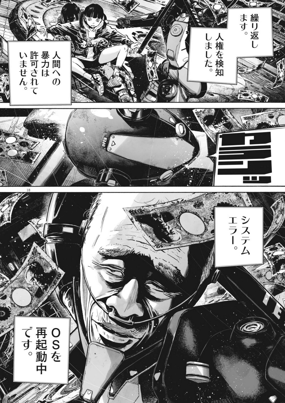 Mujina into the Deep - Chapter 8.5 - Page 18