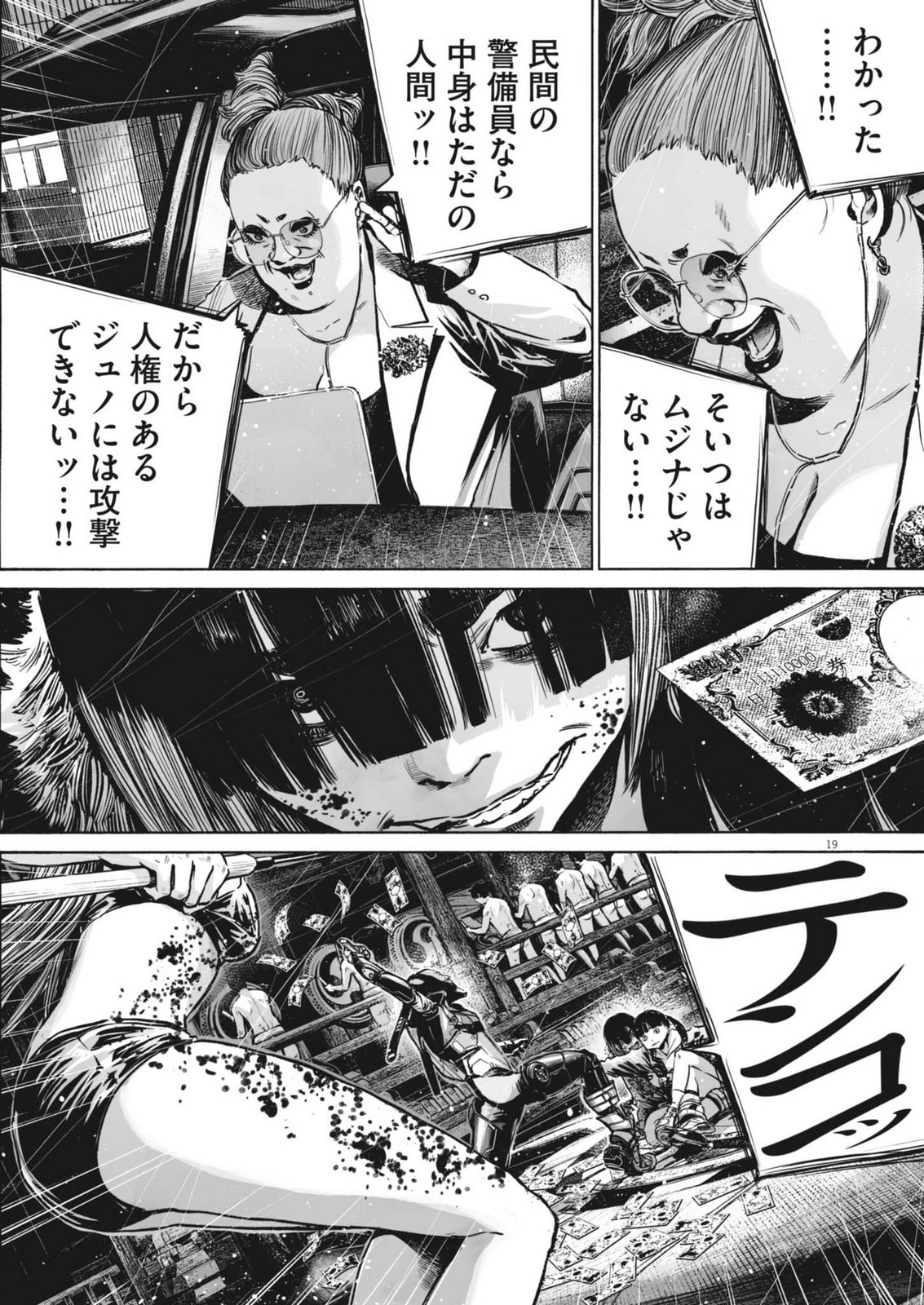 Mujina into the Deep - Chapter 8.5 - Page 19