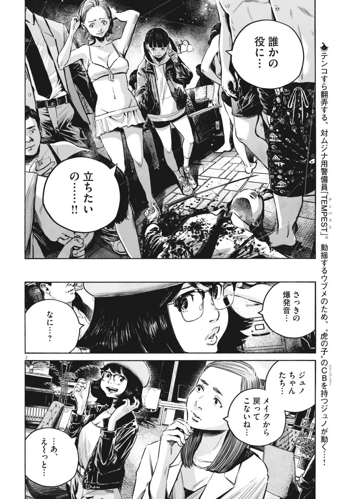 Mujina into the Deep - Chapter 8.5 - Page 2