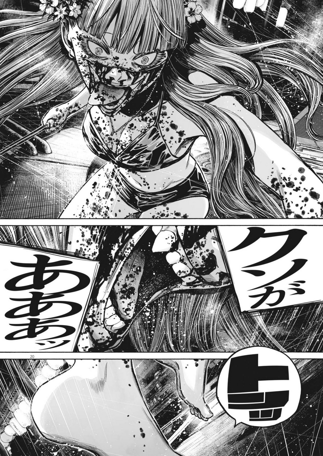 Mujina into the Deep - Chapter 8.5 - Page 20