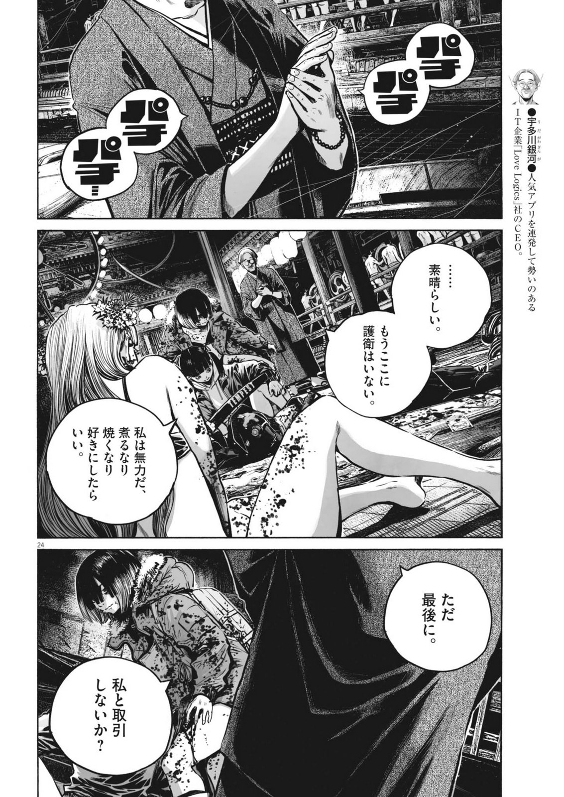 Mujina into the Deep - Chapter 8.5 - Page 24