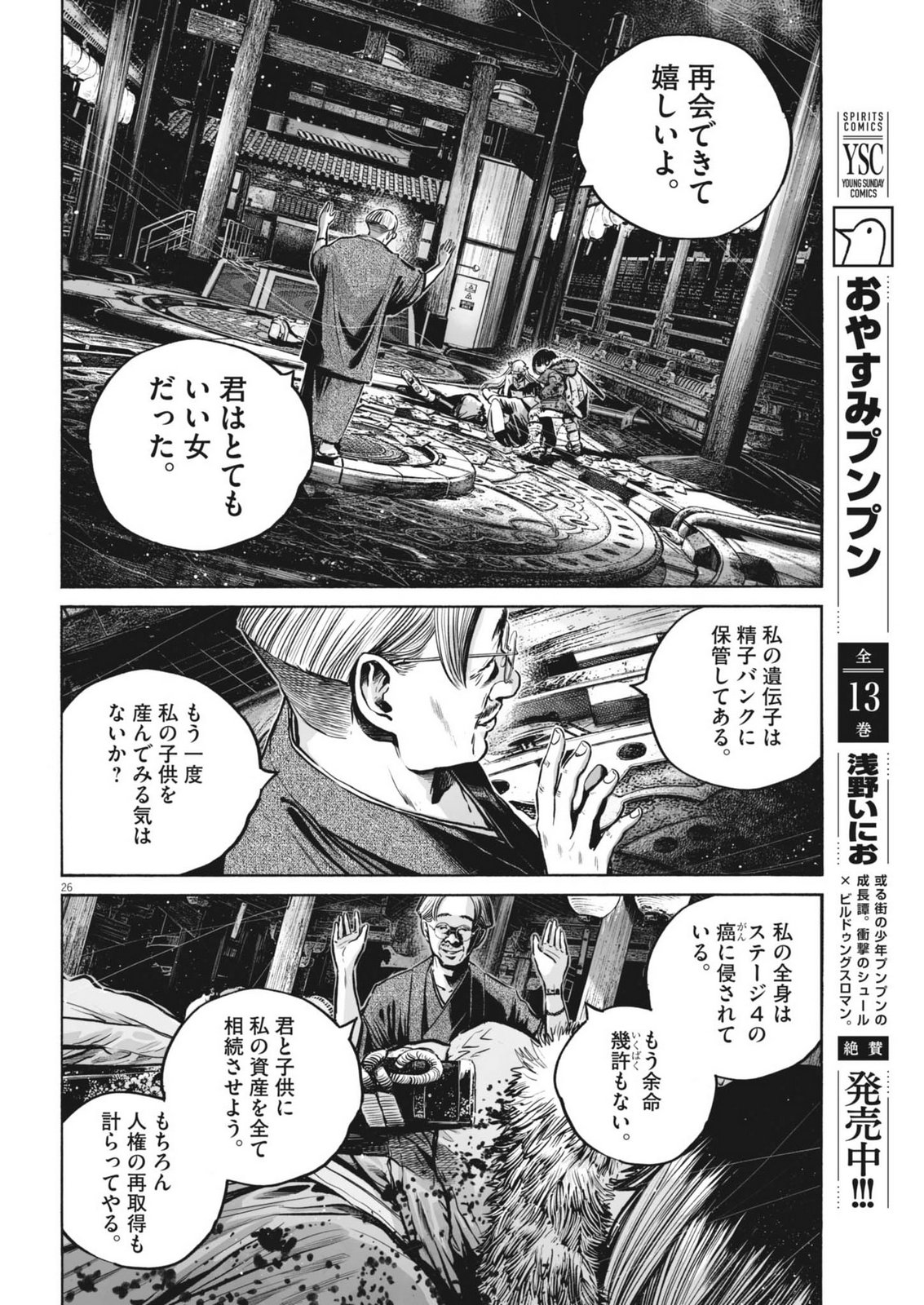 Mujina into the Deep - Chapter 8.5 - Page 26