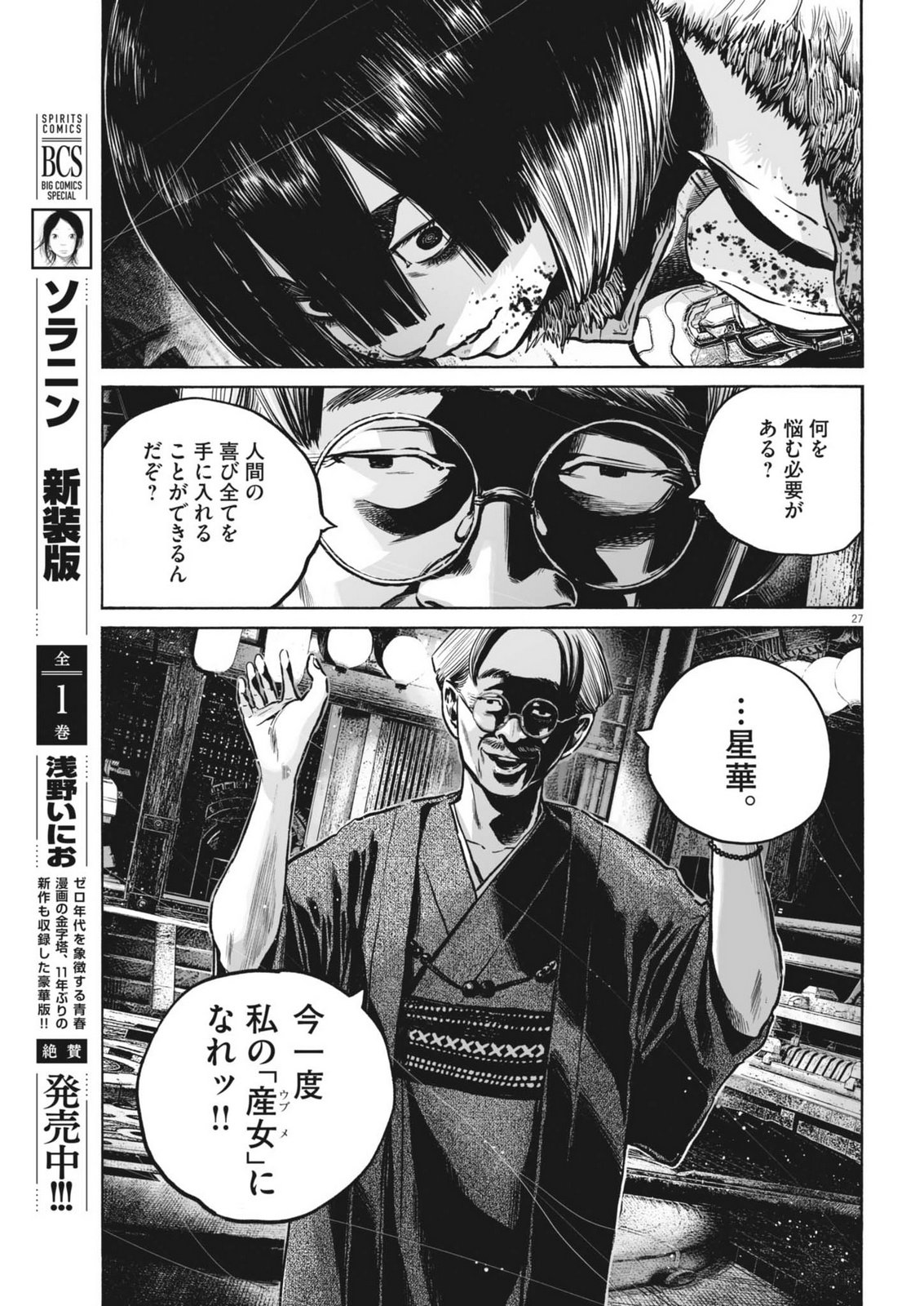 Mujina into the Deep - Chapter 8.5 - Page 27