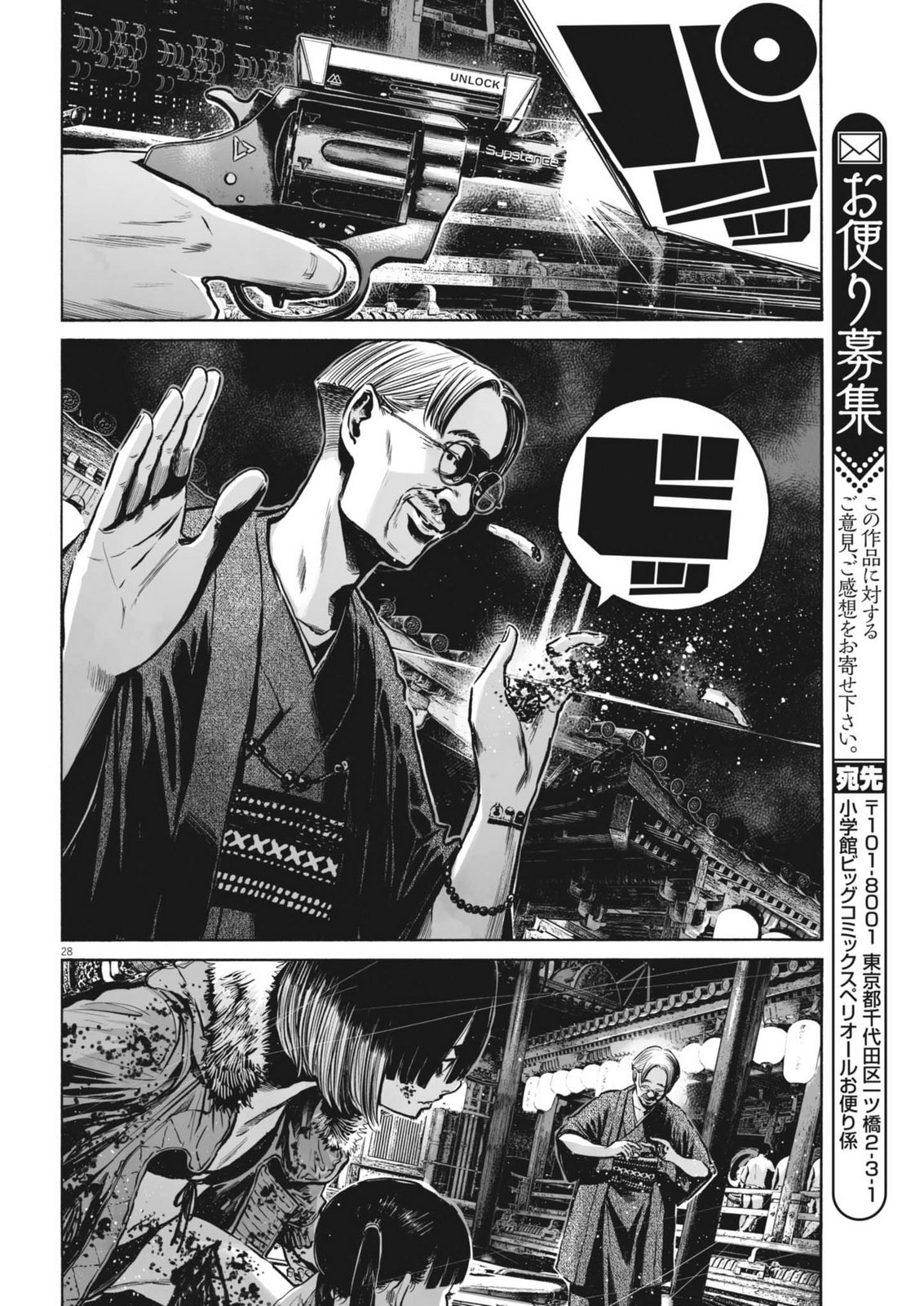 Mujina into the Deep - Chapter 8.5 - Page 28