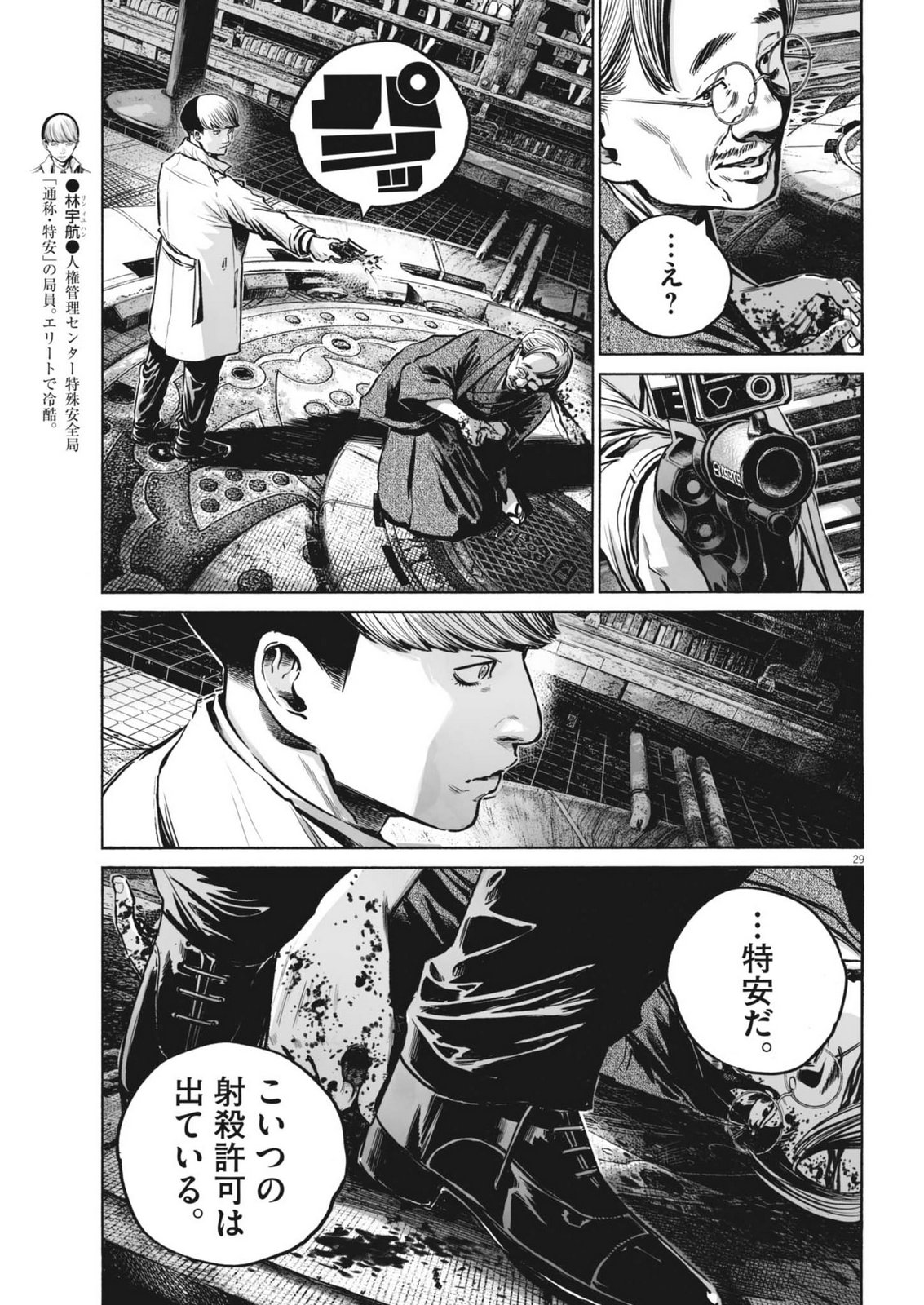 Mujina into the Deep - Chapter 8.5 - Page 29