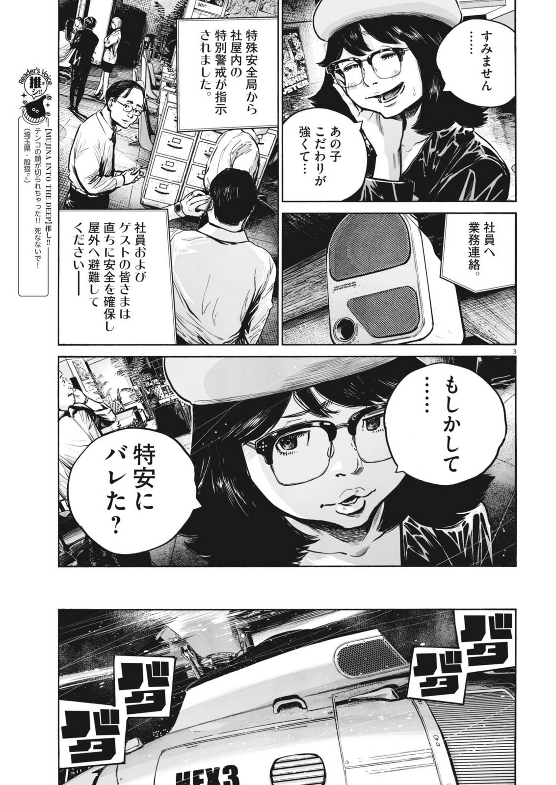 Mujina into the Deep - Chapter 8.5 - Page 3