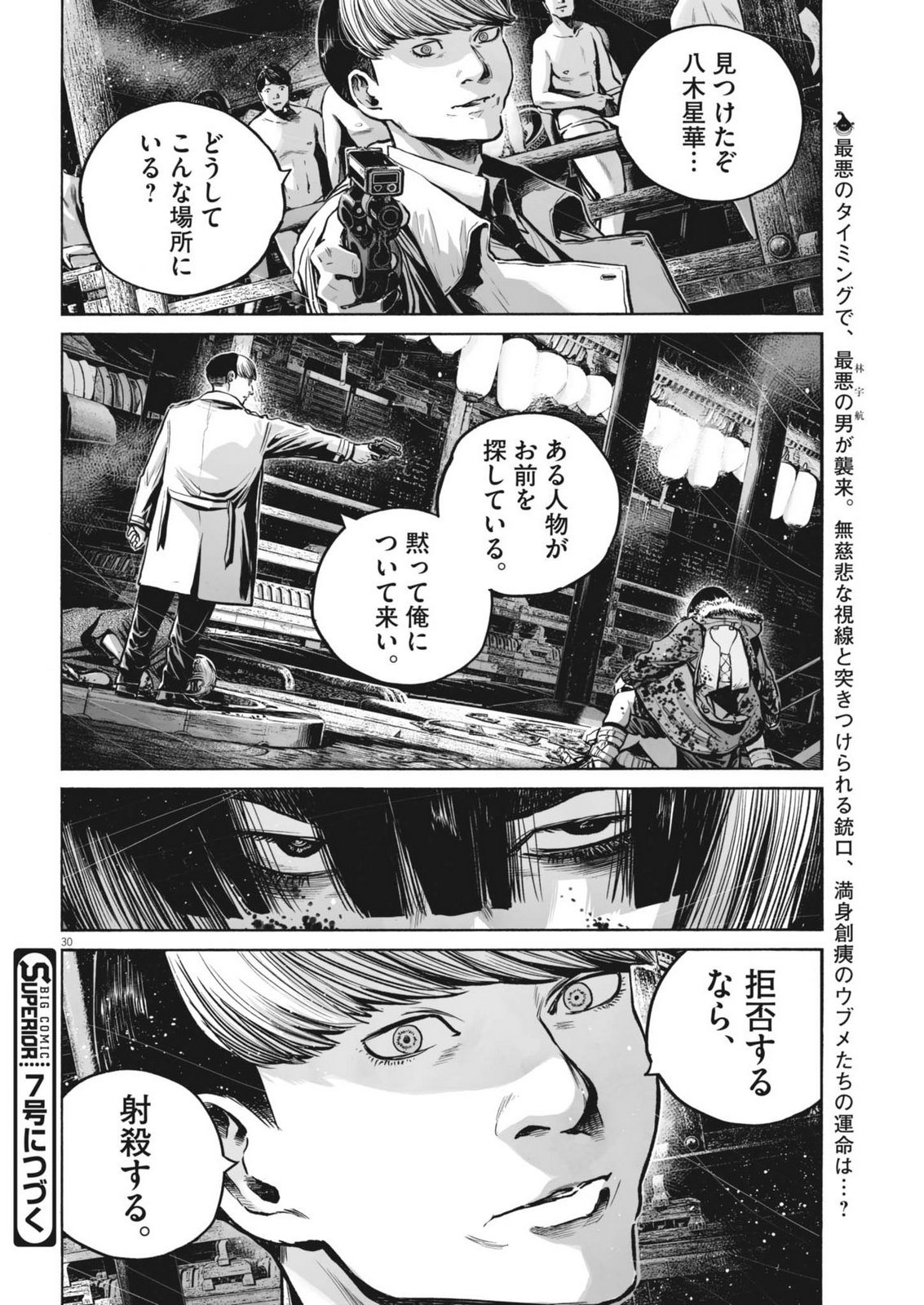 Mujina into the Deep - Chapter 8.5 - Page 30