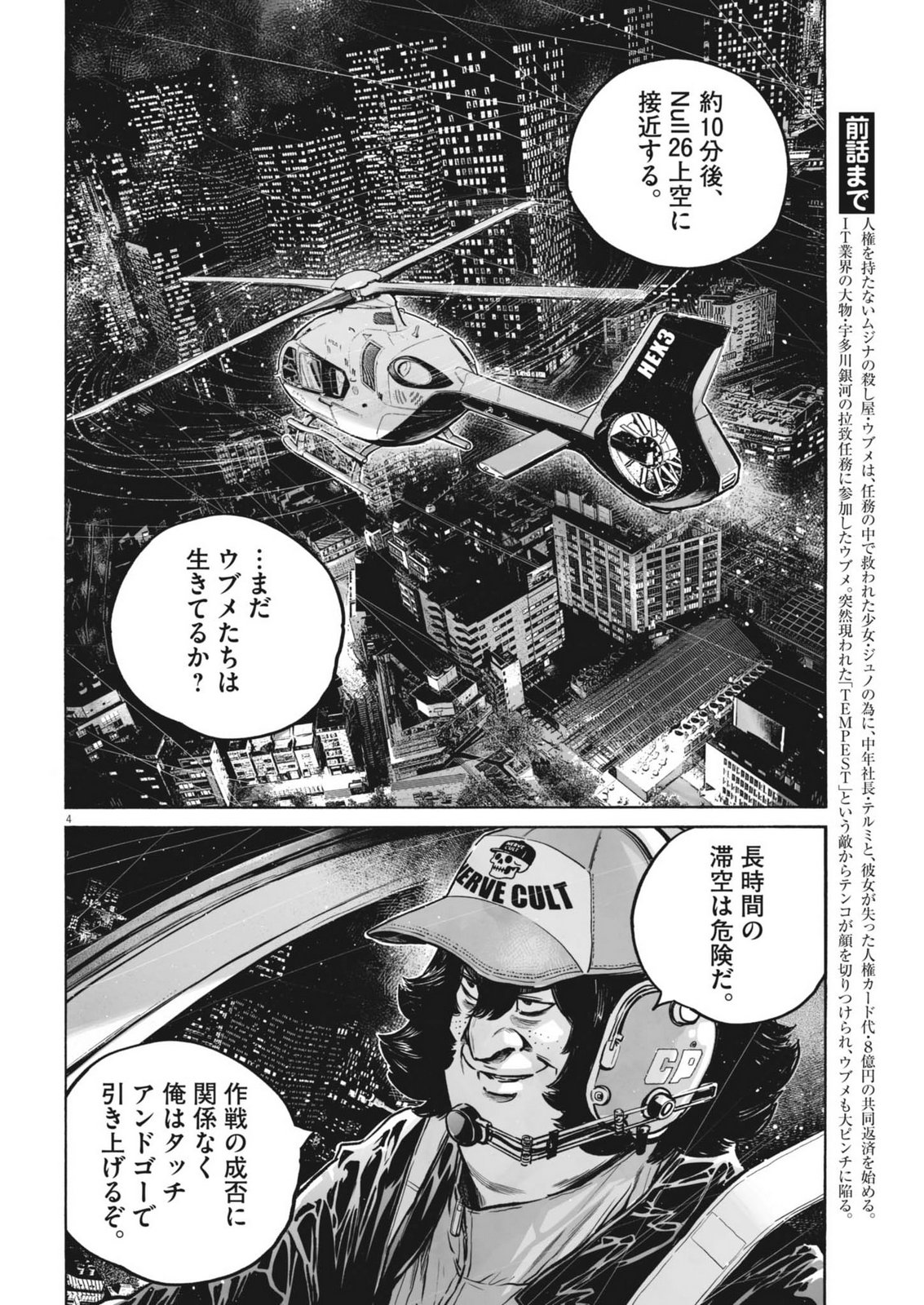 Mujina into the Deep - Chapter 8.5 - Page 4