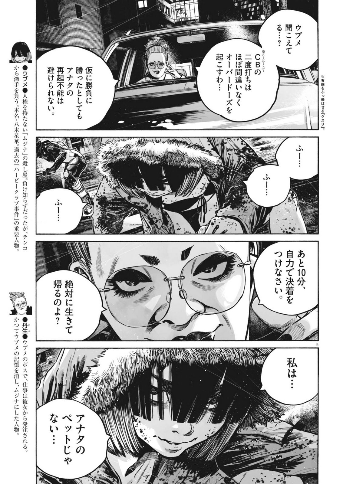 Mujina into the Deep - Chapter 8.5 - Page 5