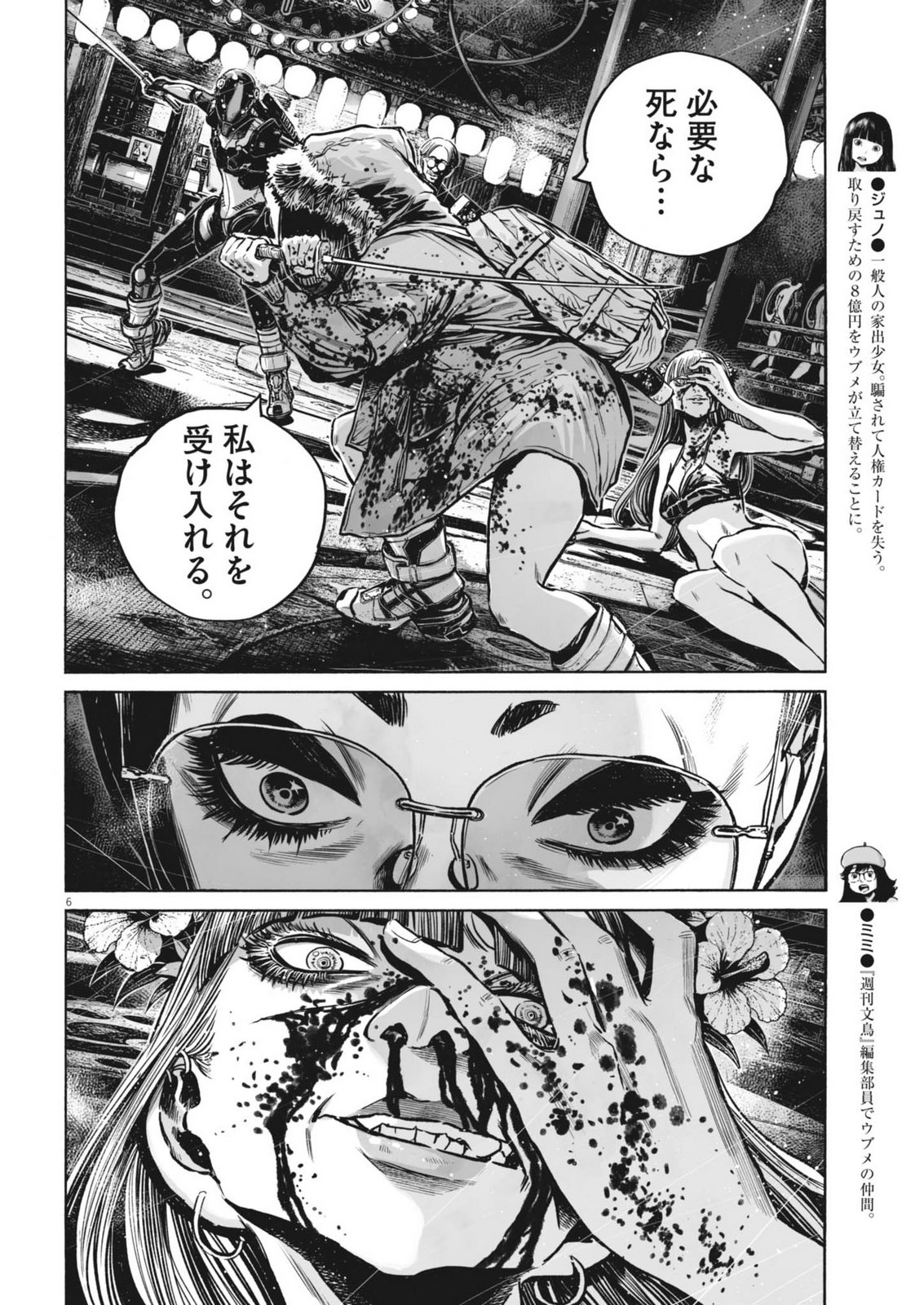 Mujina into the Deep - Chapter 8.5 - Page 6