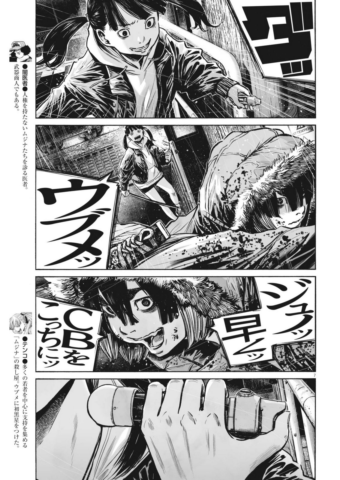 Mujina into the Deep - Chapter 8.5 - Page 7