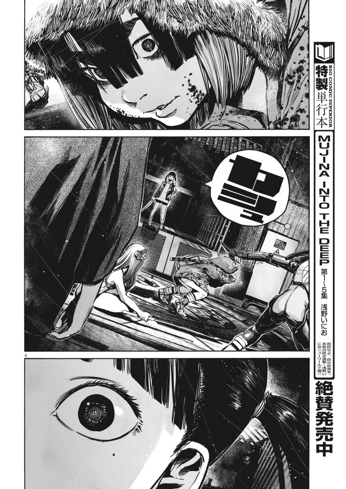 Mujina into the Deep - Chapter 8.5 - Page 8