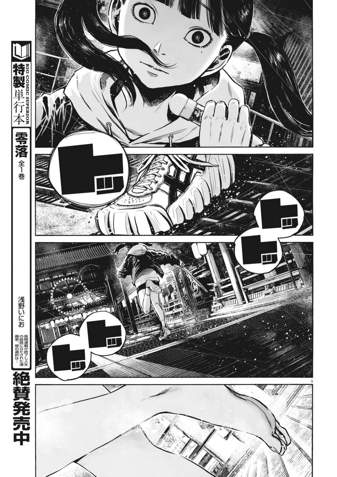 Mujina into the Deep - Chapter 8.5 - Page 9