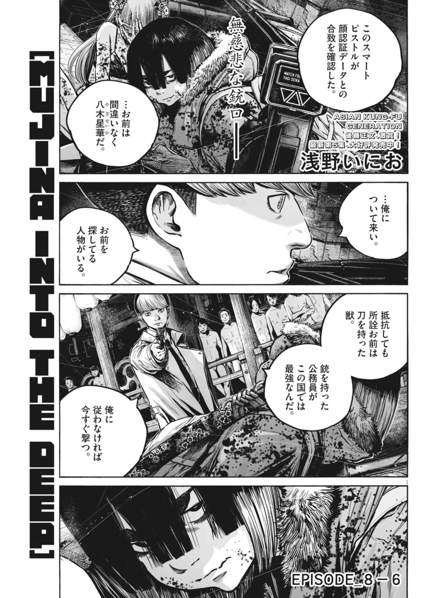 Mujina into the Deep - Chapter 8.6 - Page 1