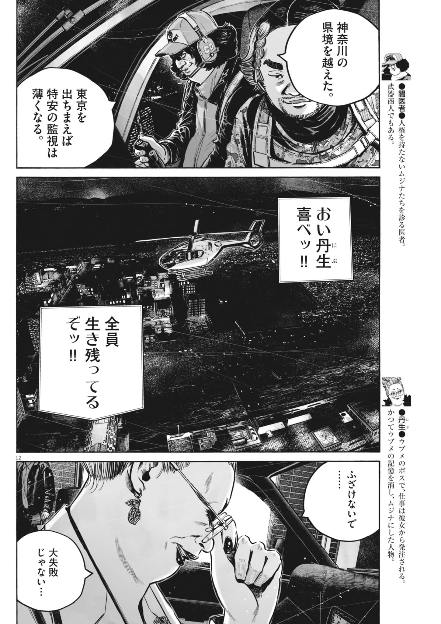 Mujina into the Deep - Chapter 8.6 - Page 12