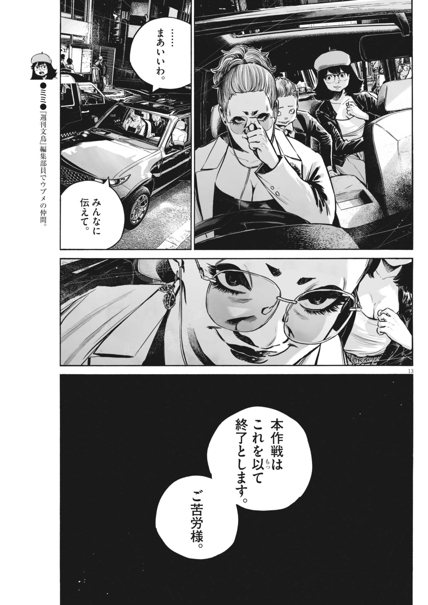 Mujina into the Deep - Chapter 8.6 - Page 13