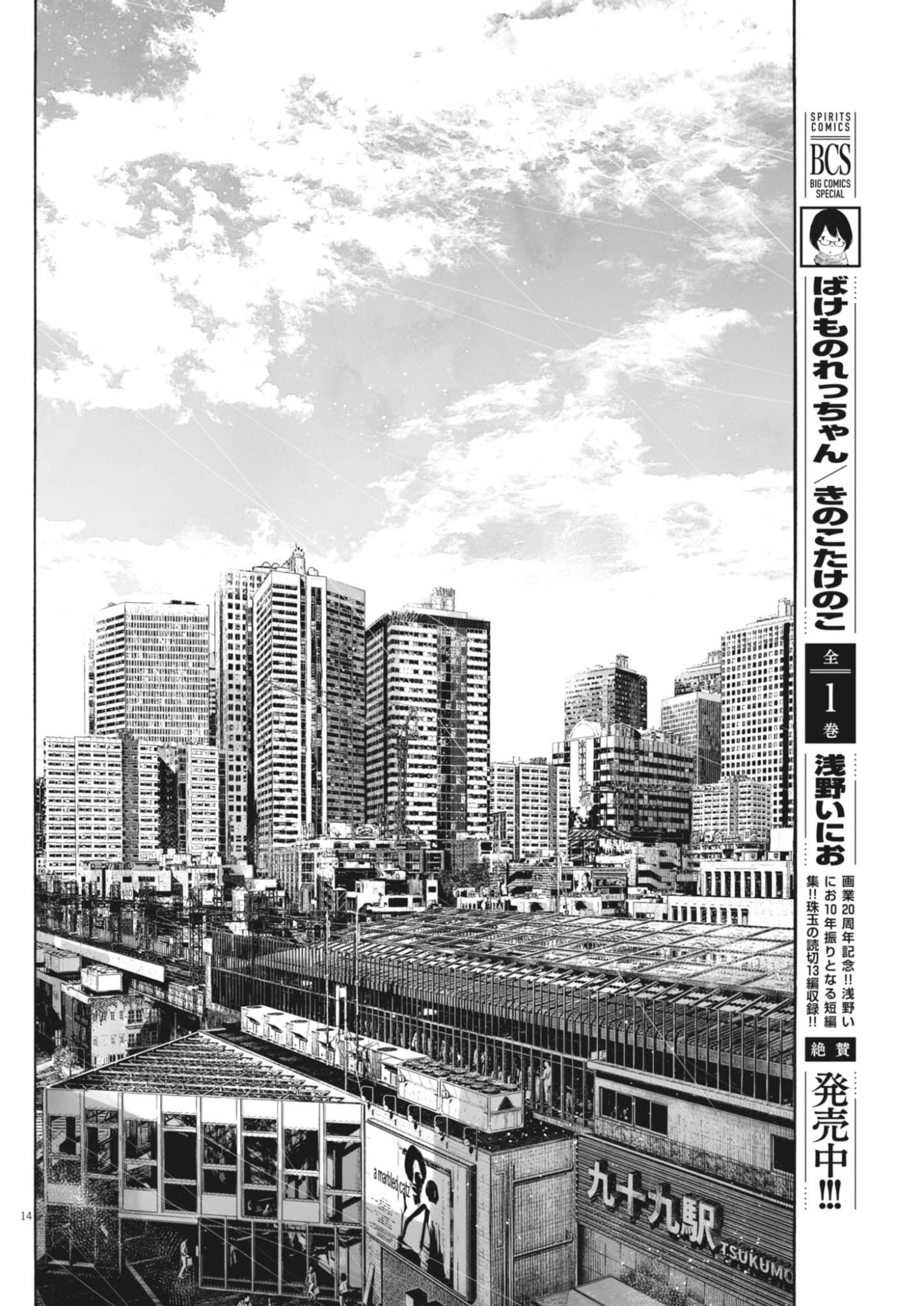 Mujina into the Deep - Chapter 8.6 - Page 14