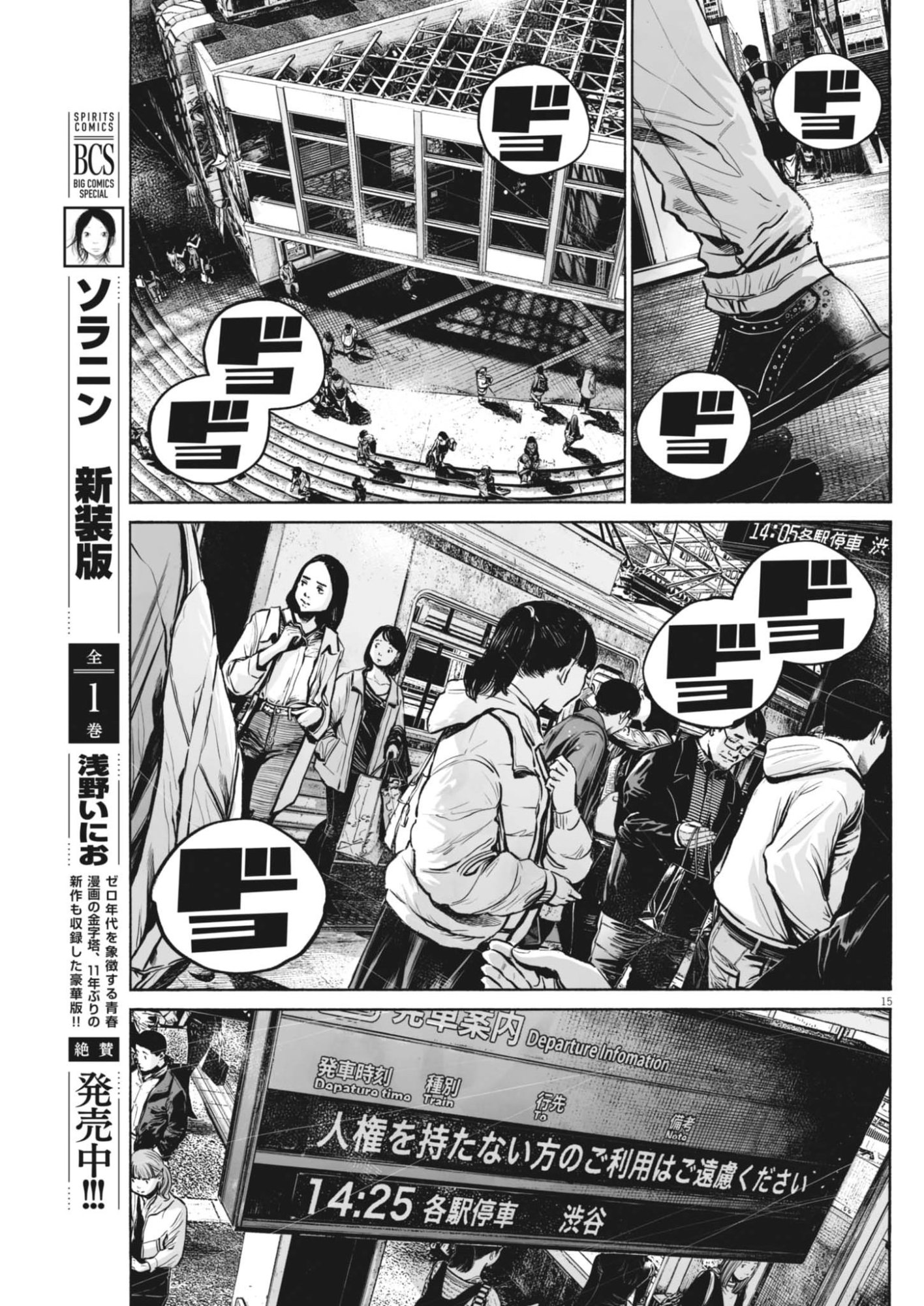 Mujina into the Deep - Chapter 8.6 - Page 15