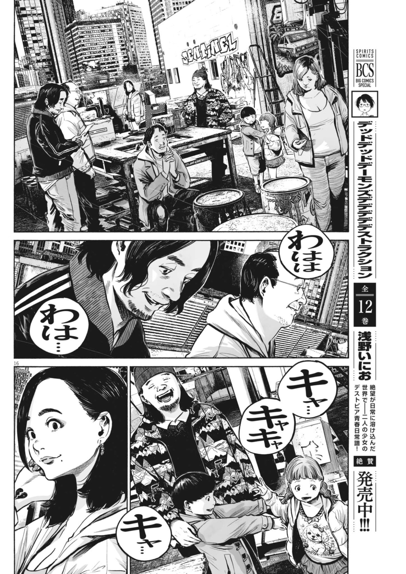 Mujina into the Deep - Chapter 8.6 - Page 16