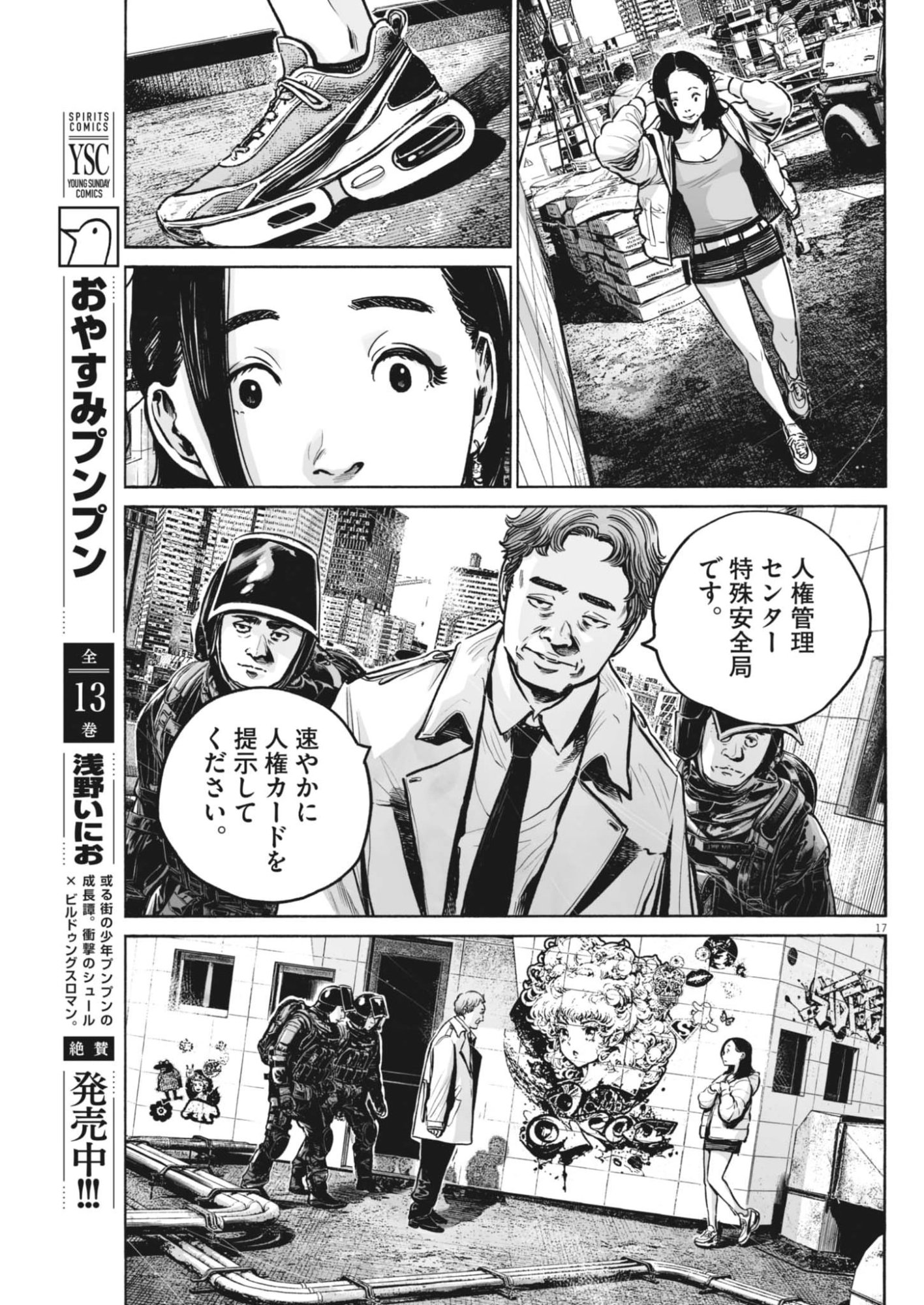 Mujina into the Deep - Chapter 8.6 - Page 17