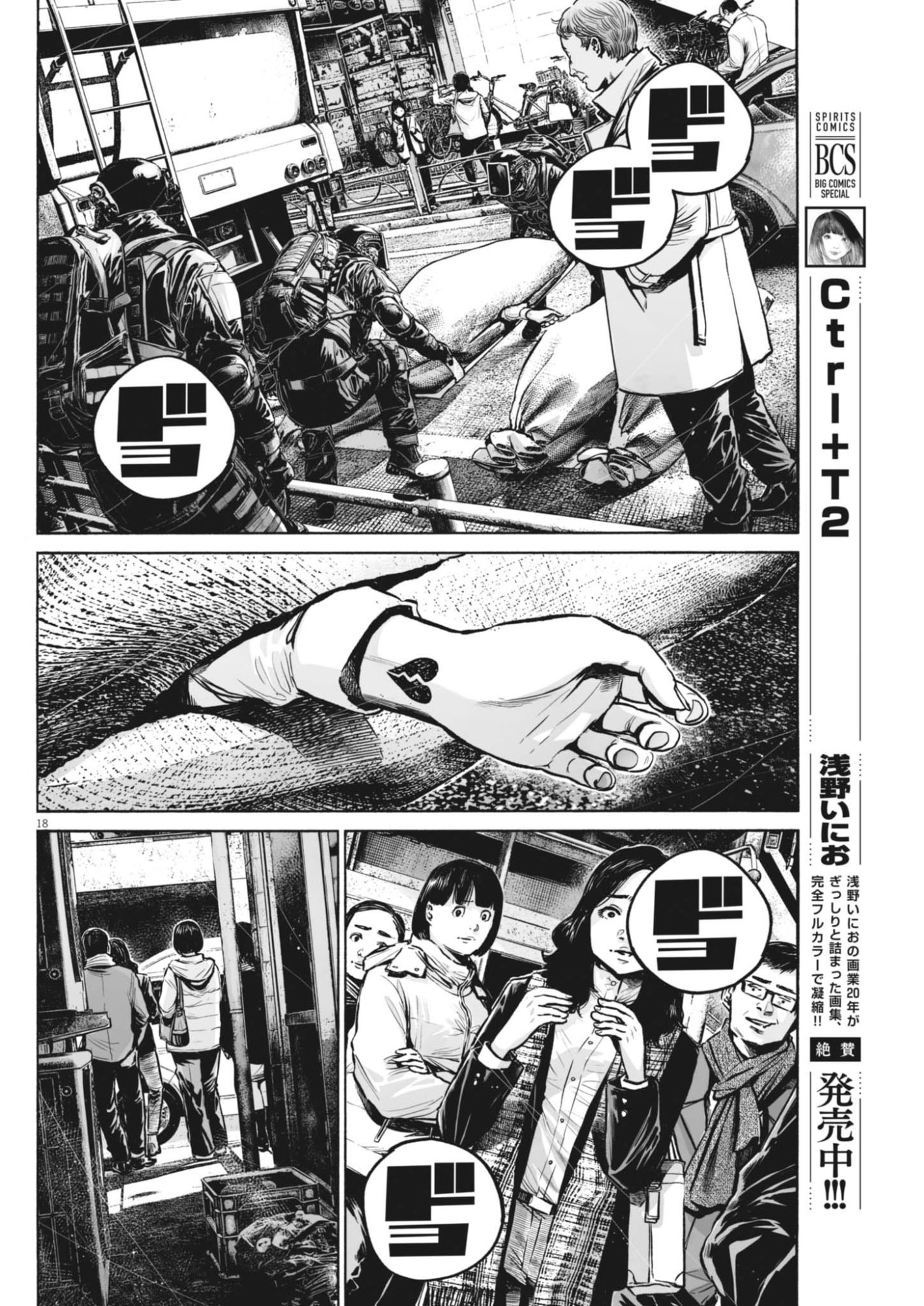 Mujina into the Deep - Chapter 8.6 - Page 18