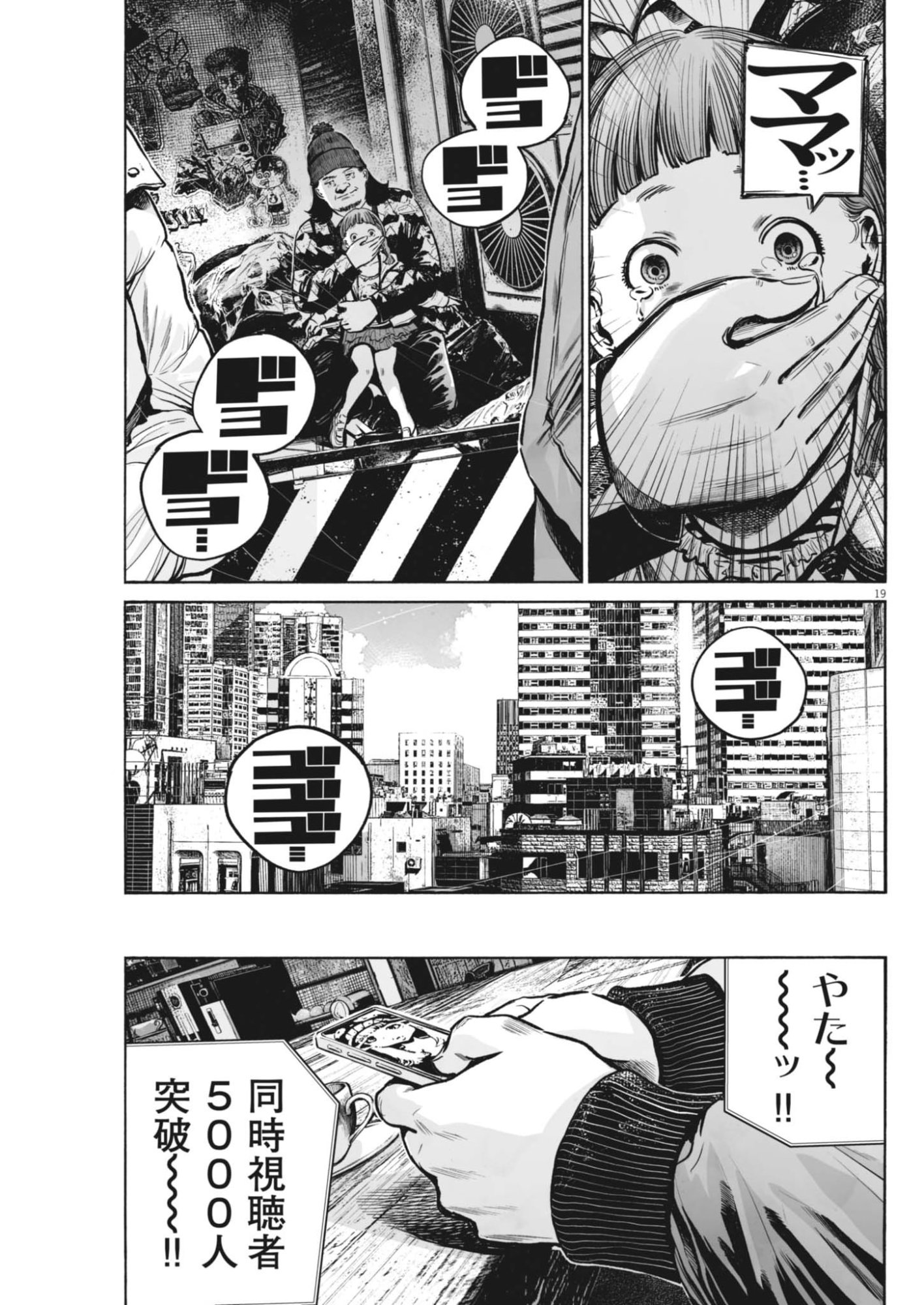 Mujina into the Deep - Chapter 8.6 - Page 19