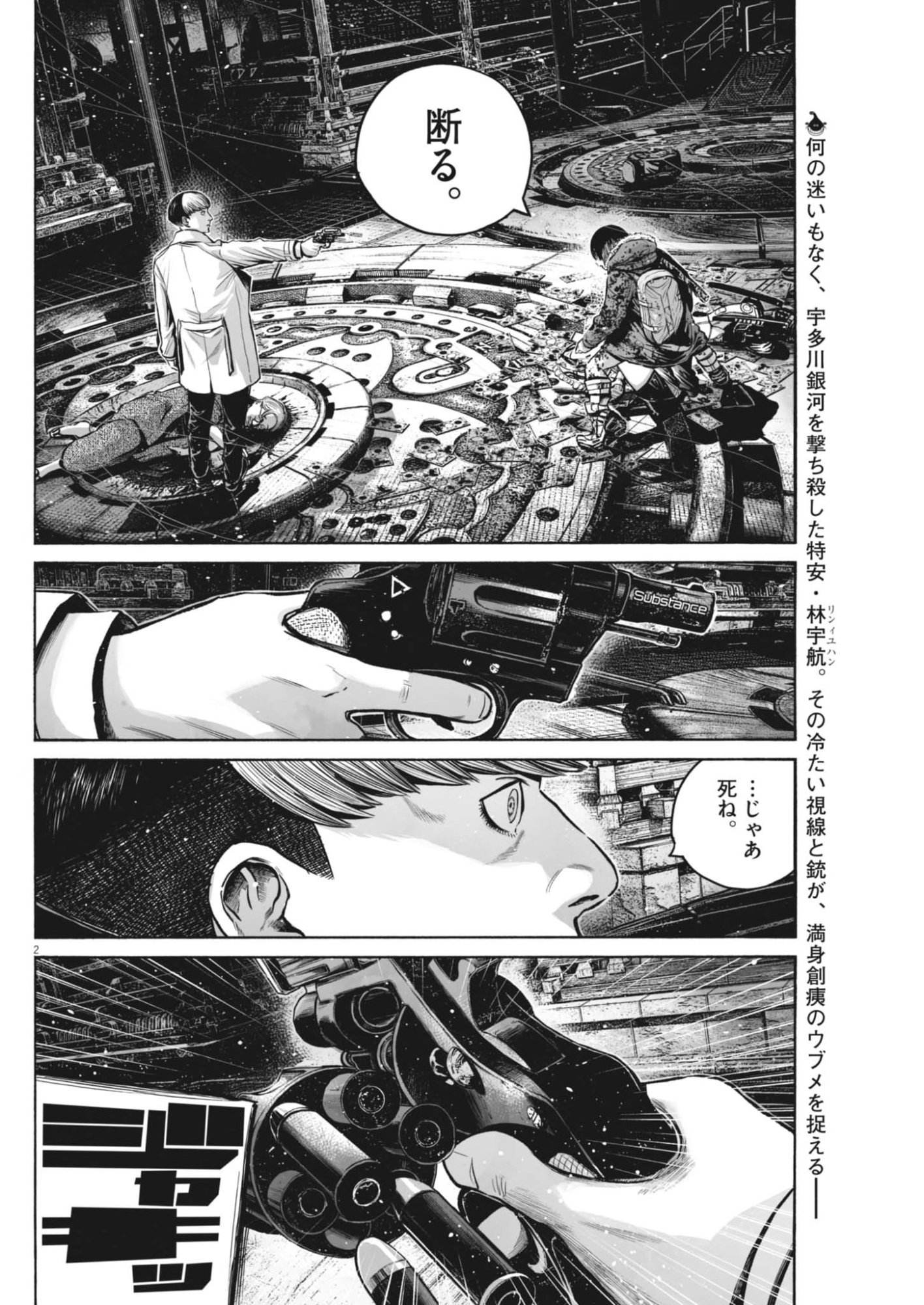 Mujina into the Deep - Chapter 8.6 - Page 2