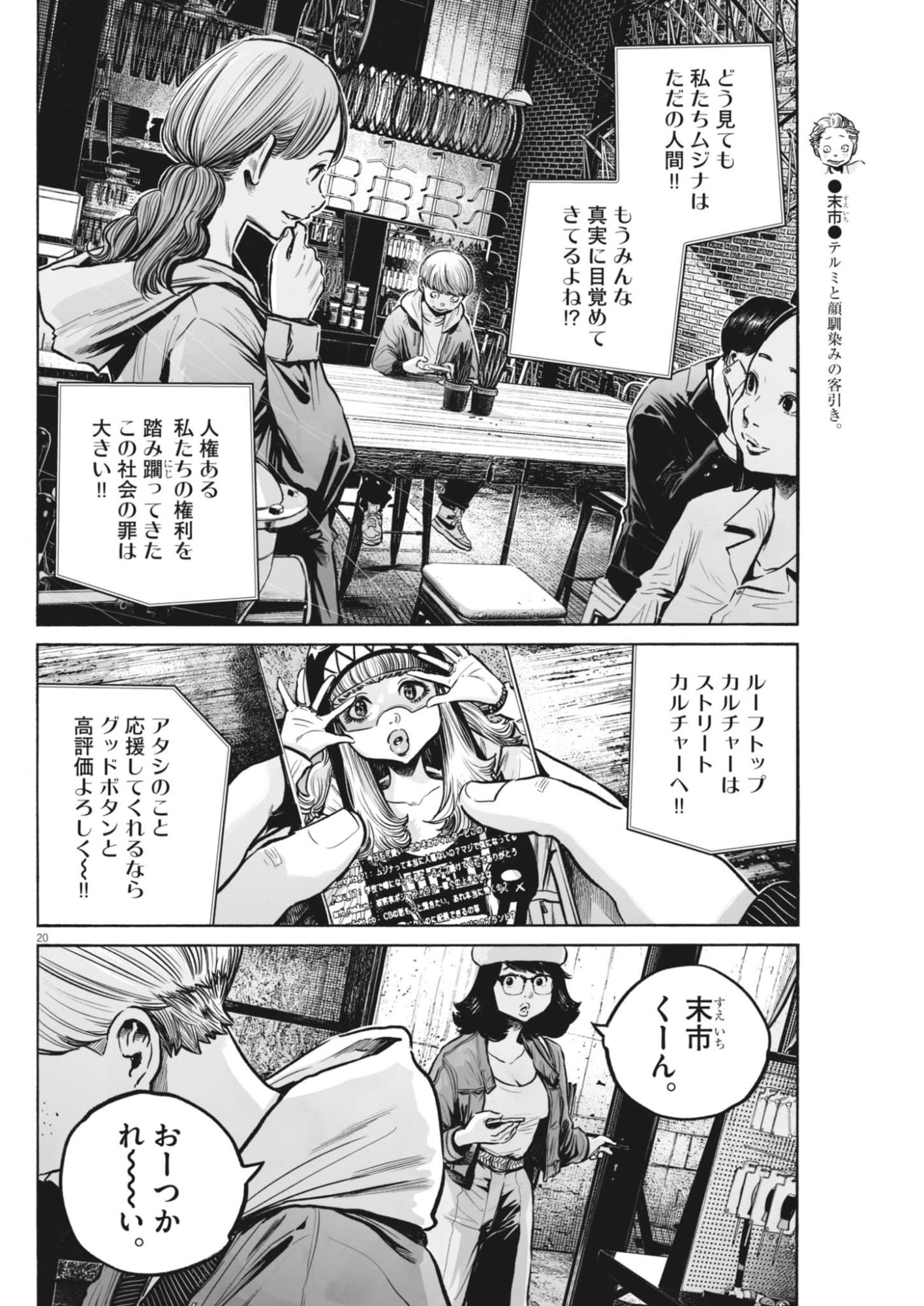 Mujina into the Deep - Chapter 8.6 - Page 20