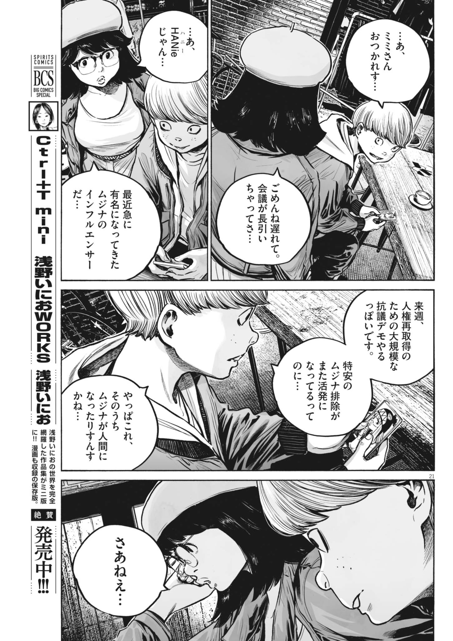 Mujina into the Deep - Chapter 8.6 - Page 21