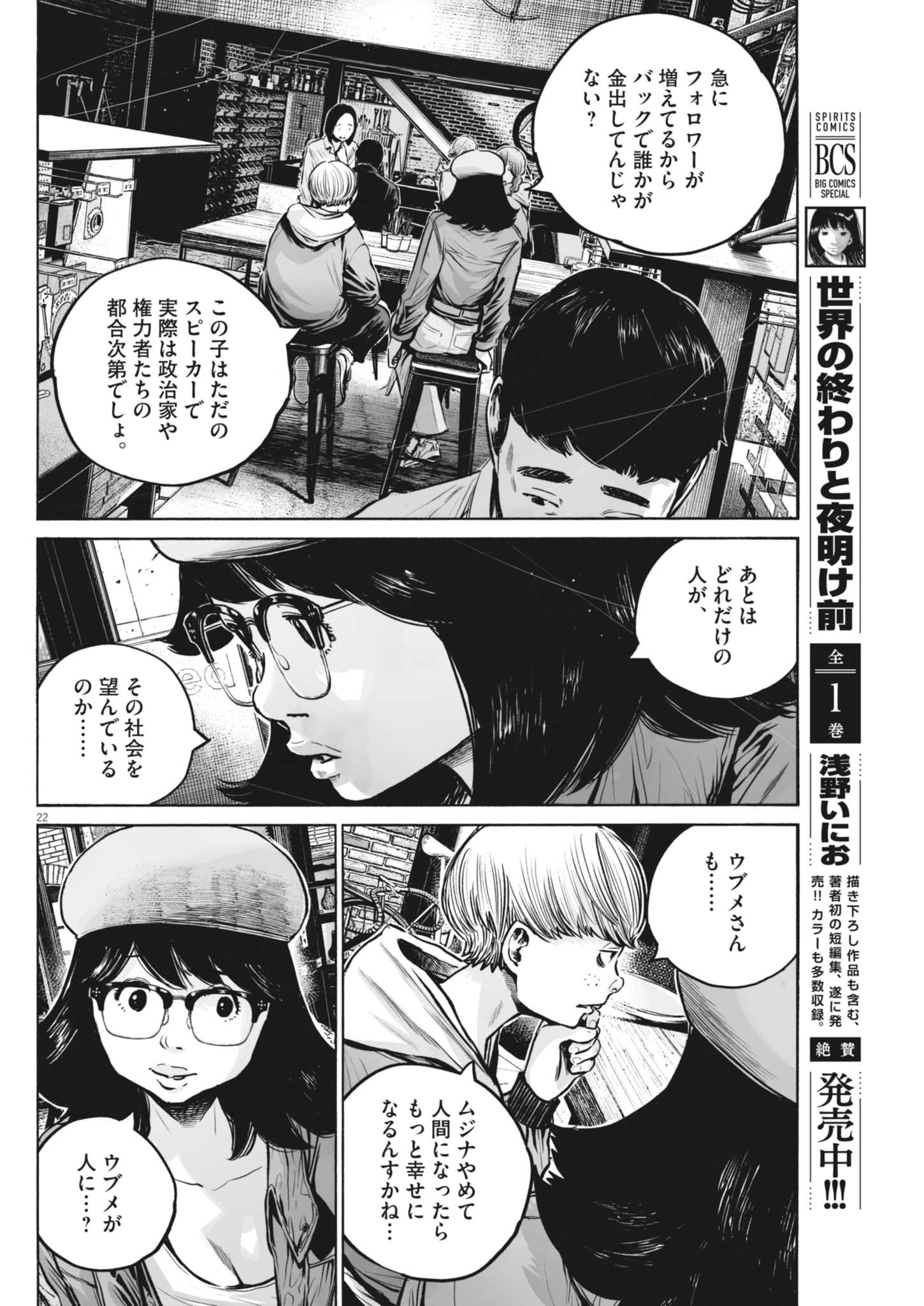 Mujina into the Deep - Chapter 8.6 - Page 22