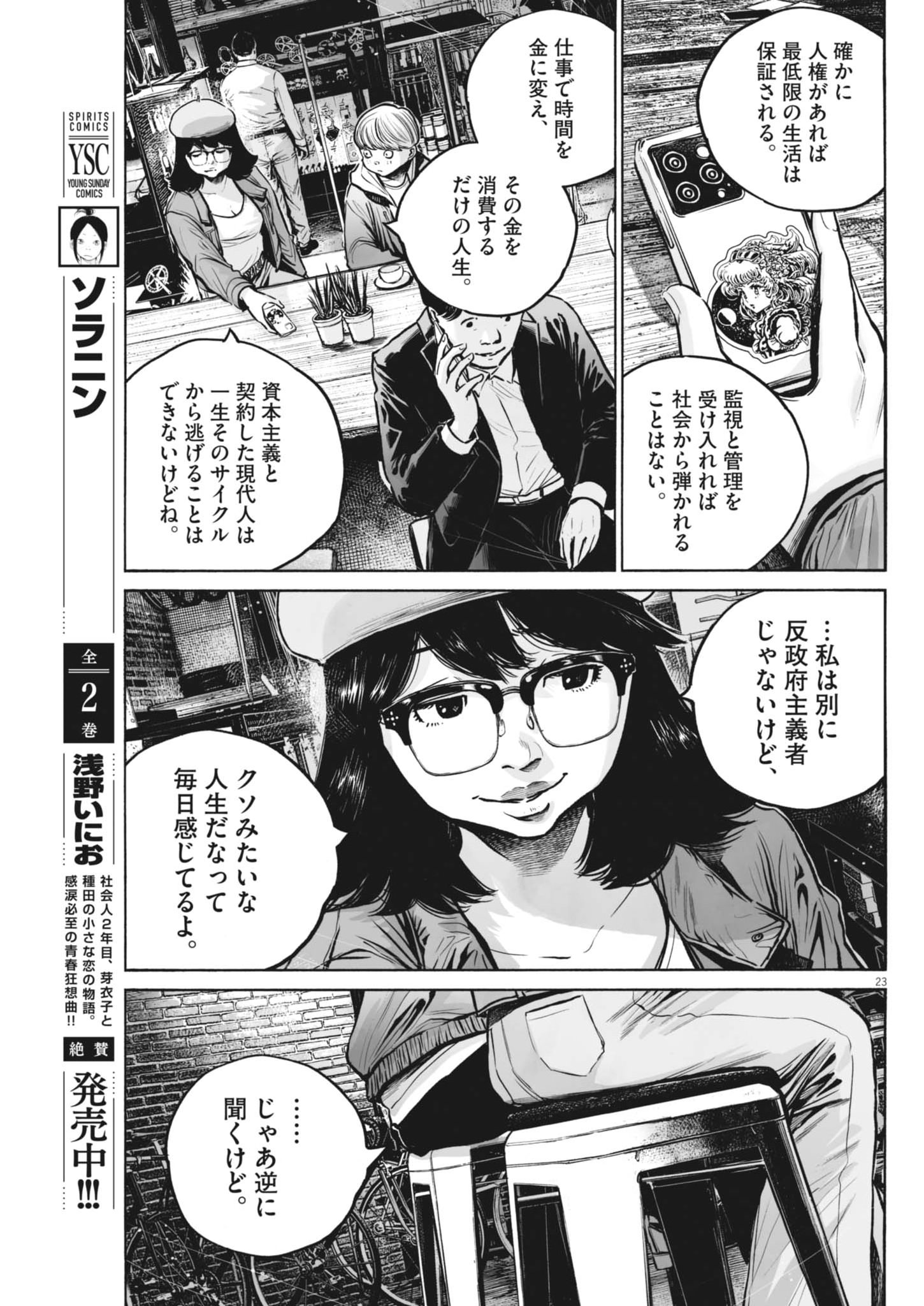 Mujina into the Deep - Chapter 8.6 - Page 23