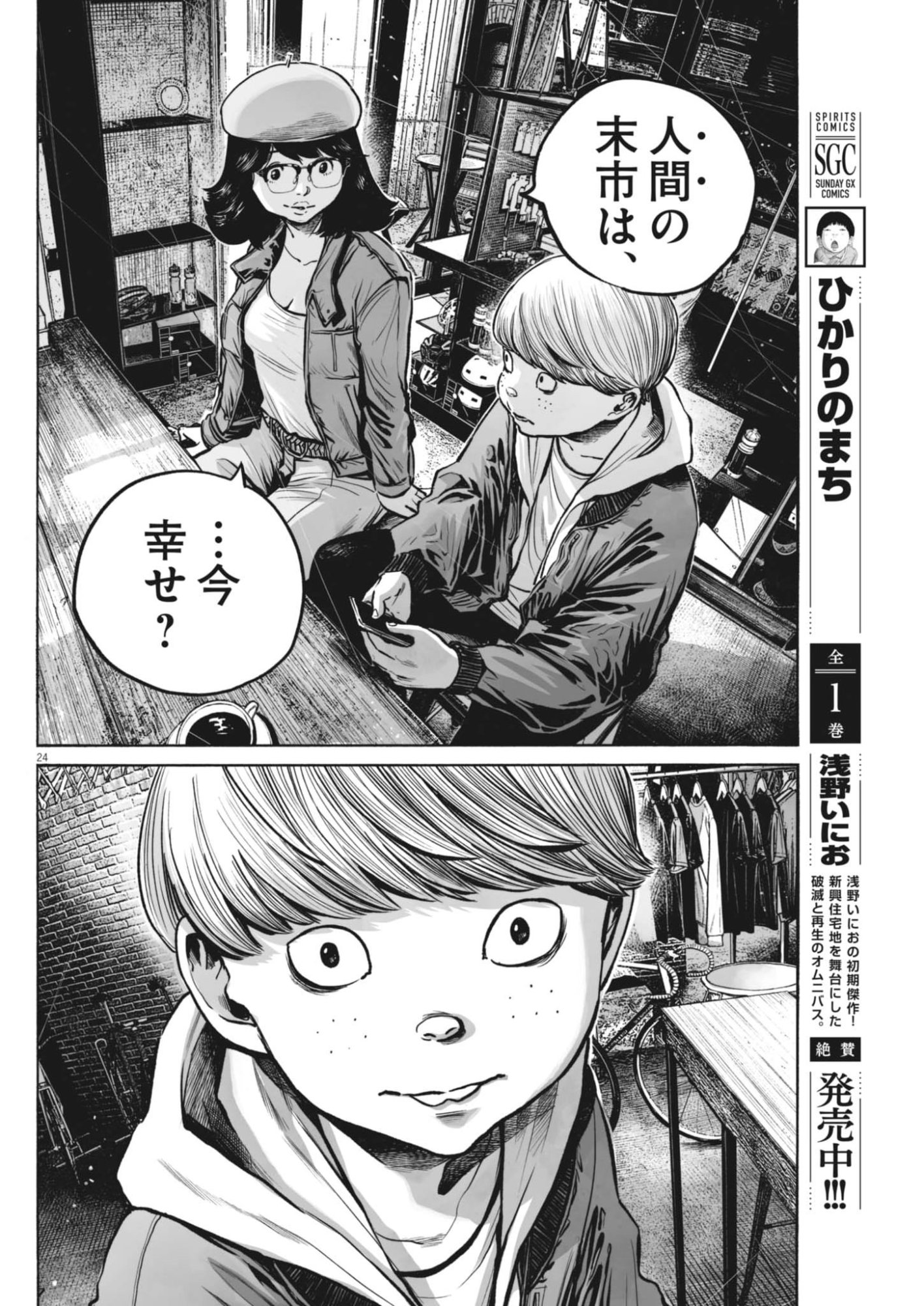 Mujina into the Deep - Chapter 8.6 - Page 24