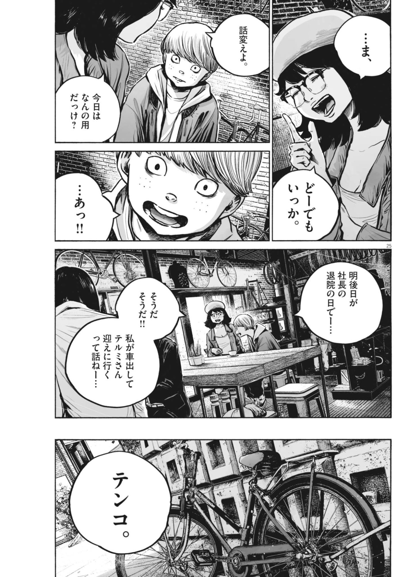 Mujina into the Deep - Chapter 8.6 - Page 25