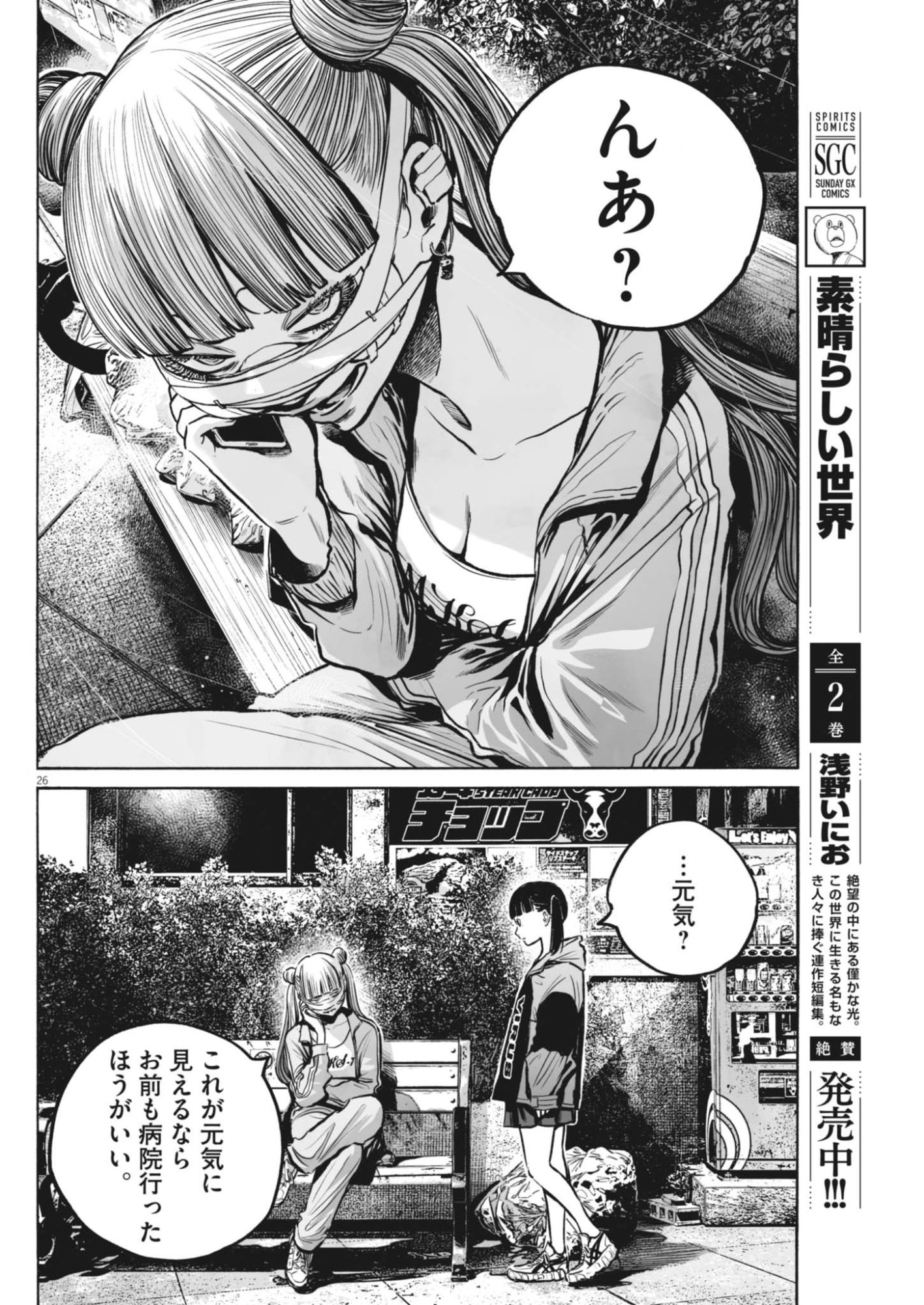 Mujina into the Deep - Chapter 8.6 - Page 26