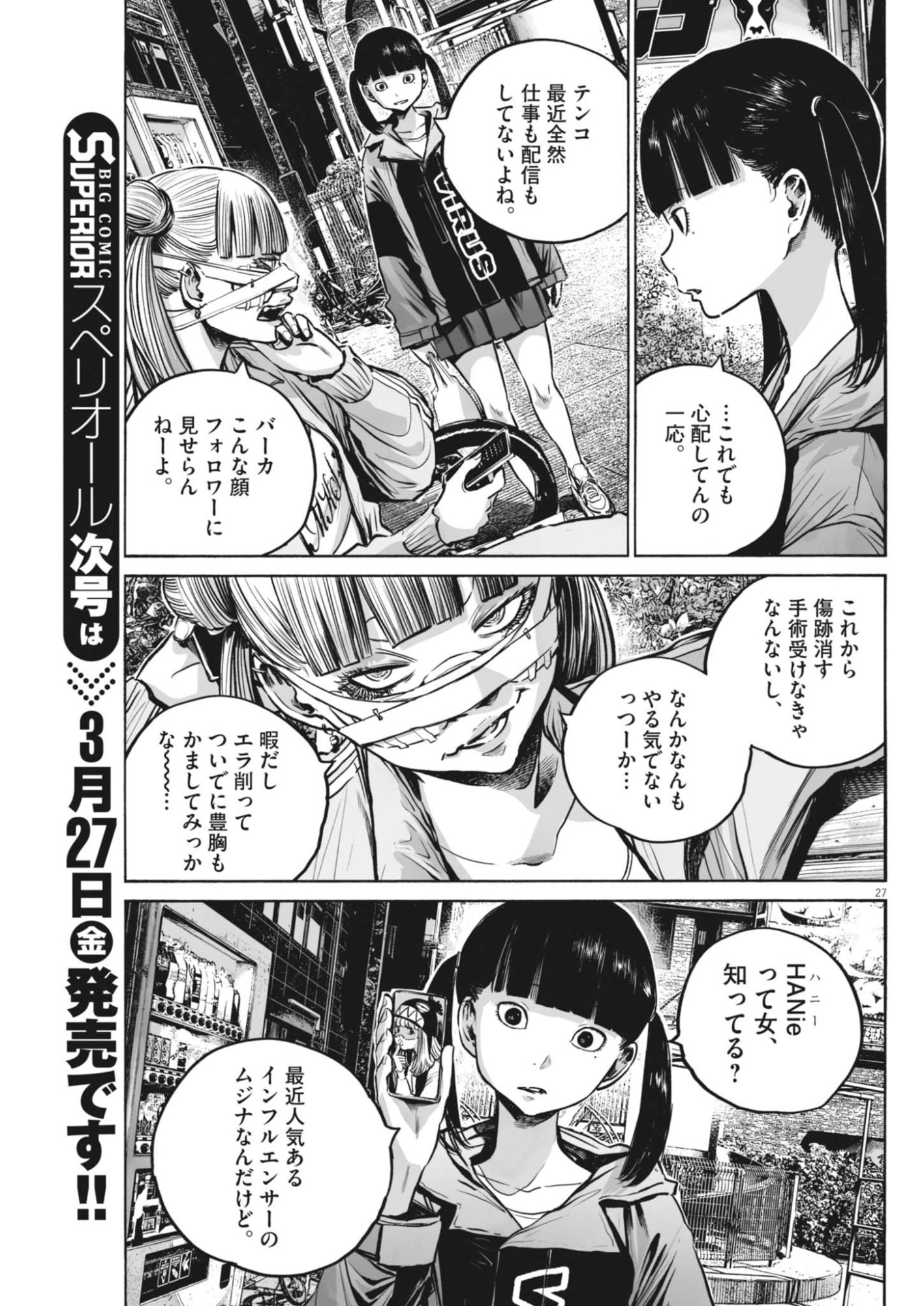 Mujina into the Deep - Chapter 8.6 - Page 27