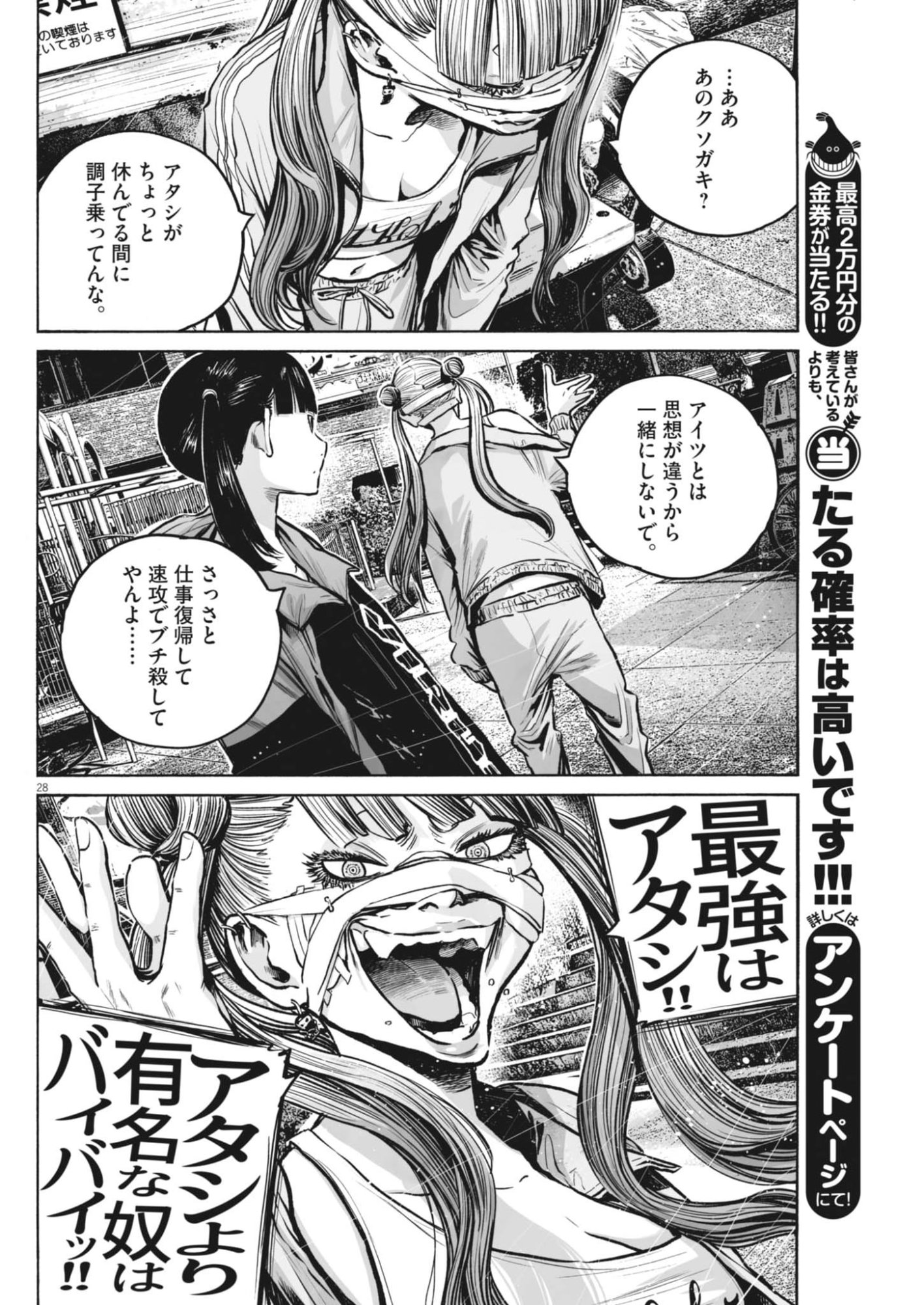 Mujina into the Deep - Chapter 8.6 - Page 28