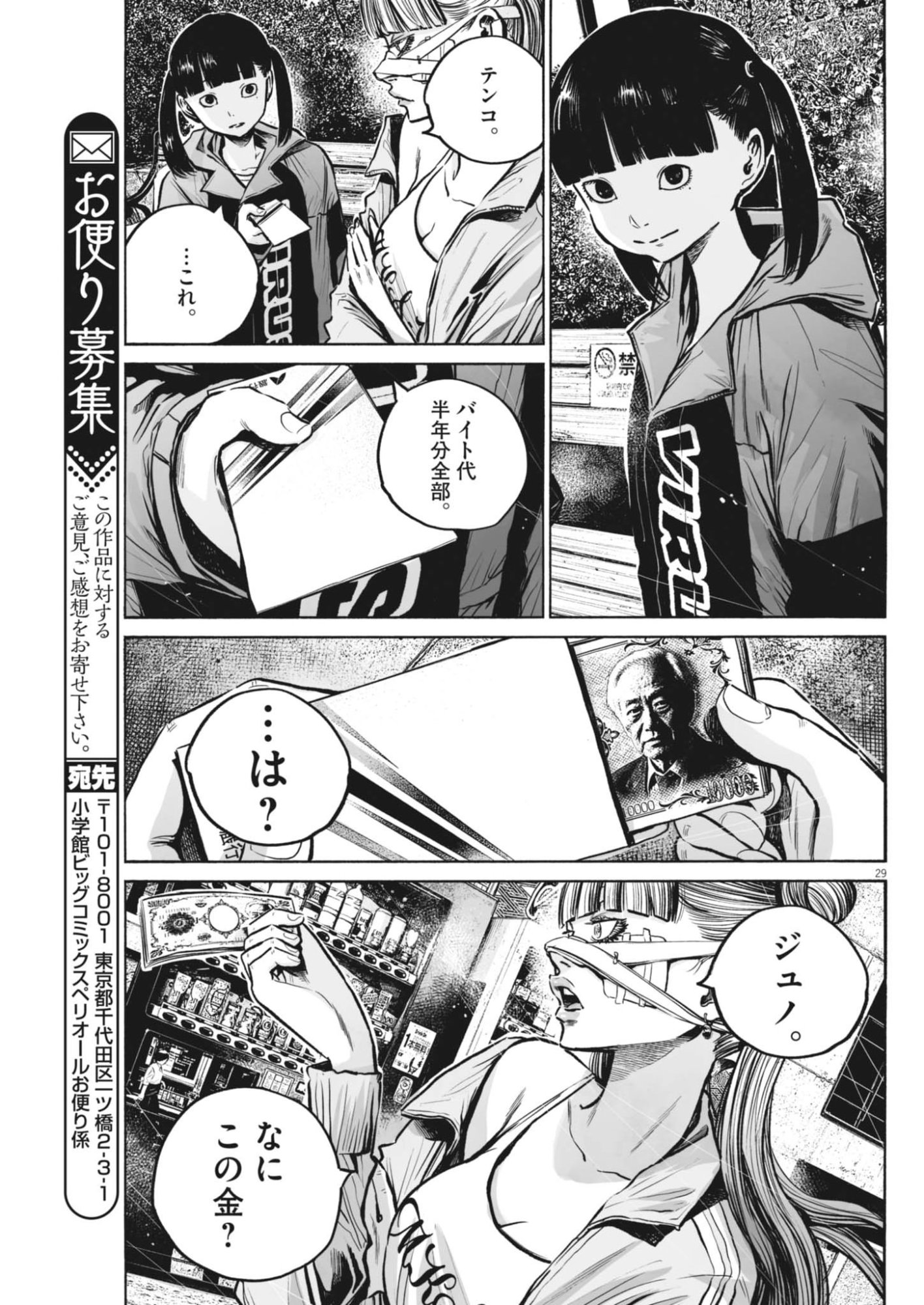 Mujina into the Deep - Chapter 8.6 - Page 29