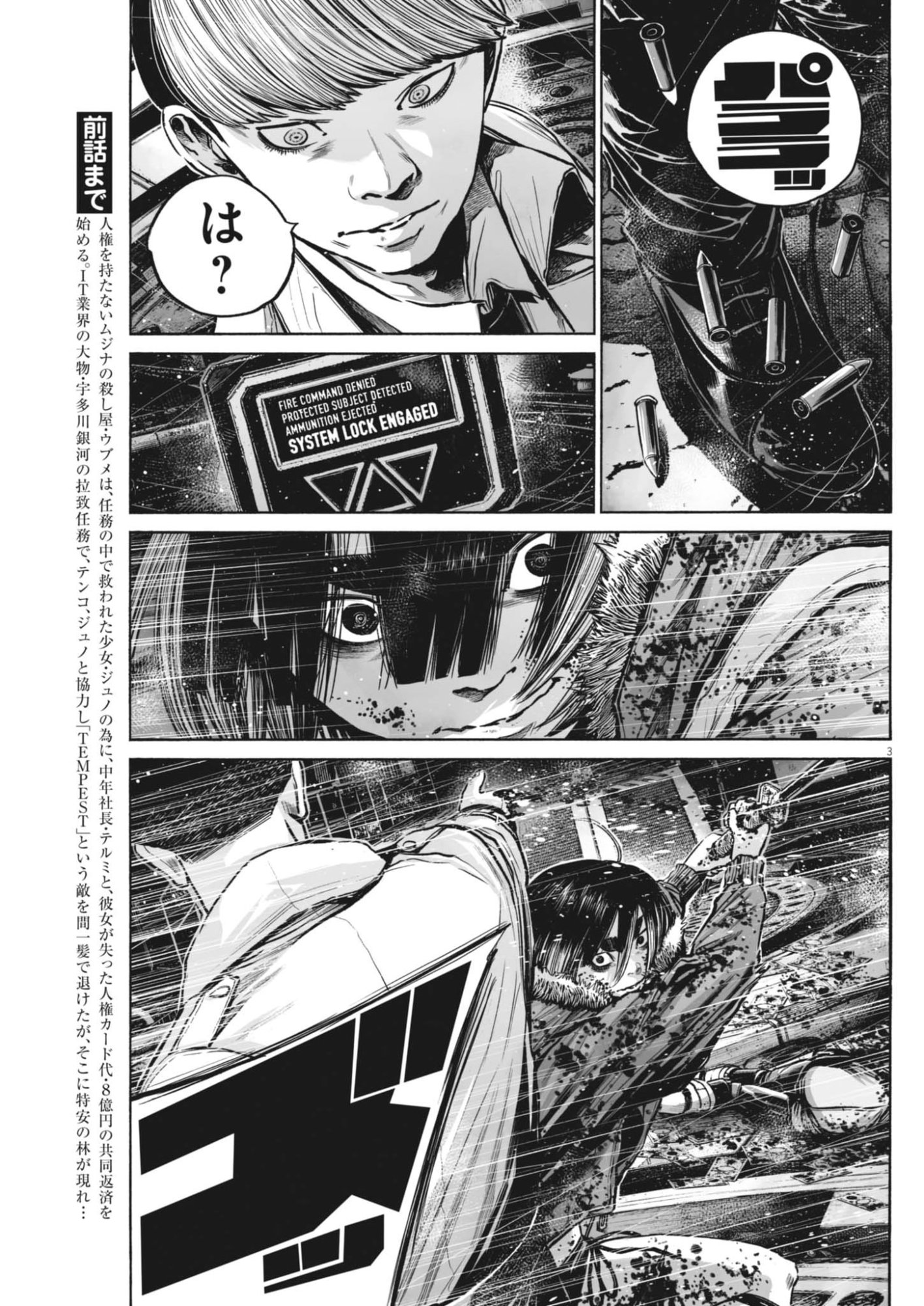 Mujina into the Deep - Chapter 8.6 - Page 3