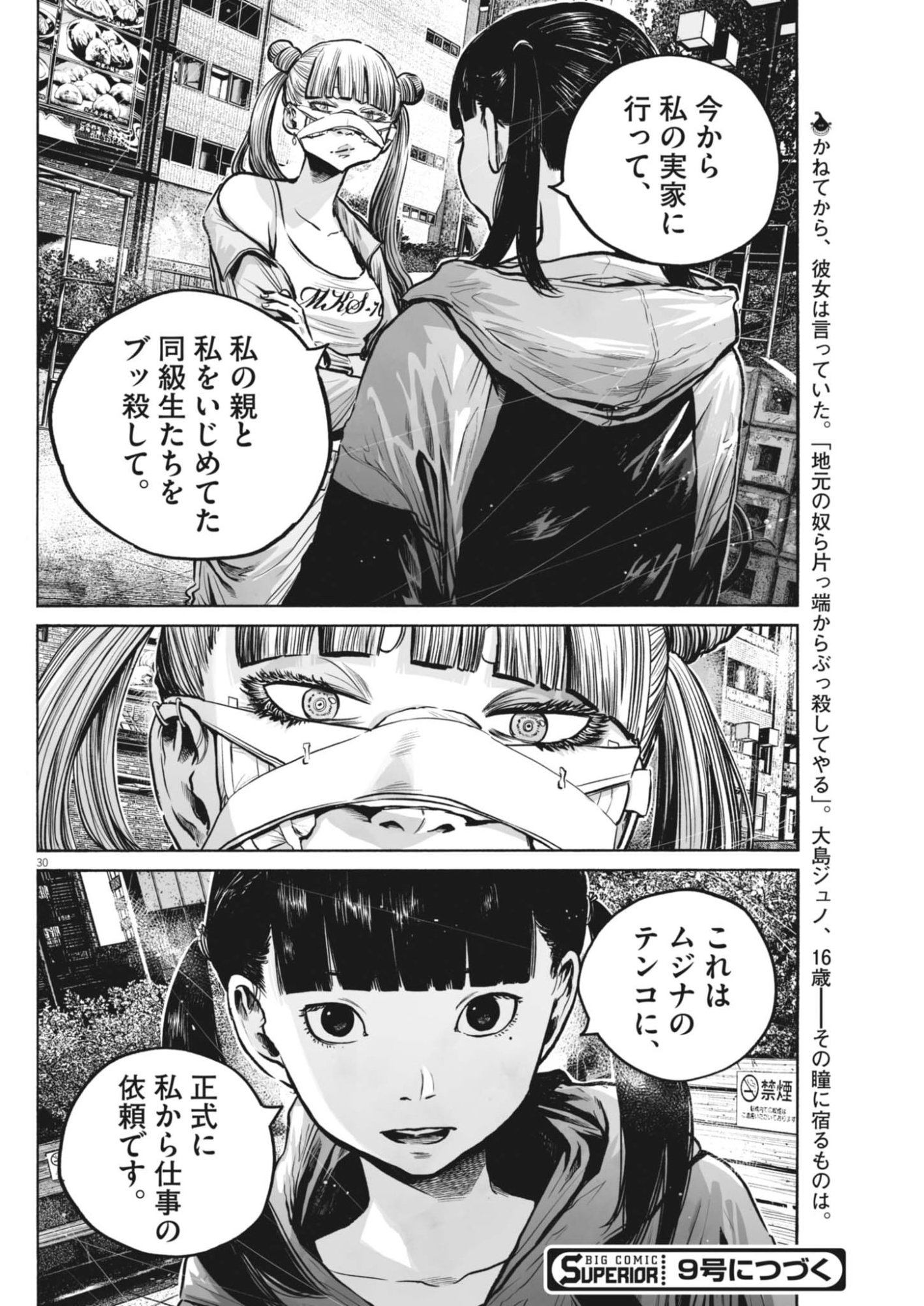 Mujina into the Deep - Chapter 8.6 - Page 30