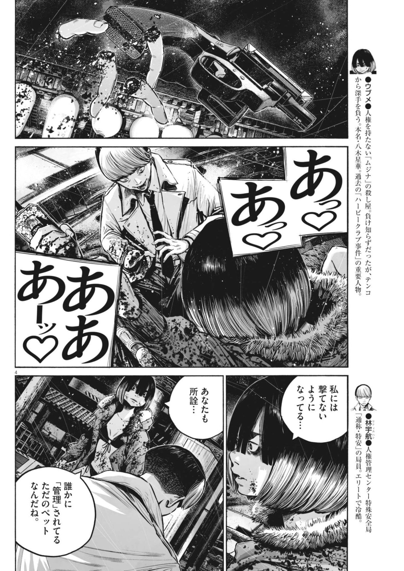 Mujina into the Deep - Chapter 8.6 - Page 4