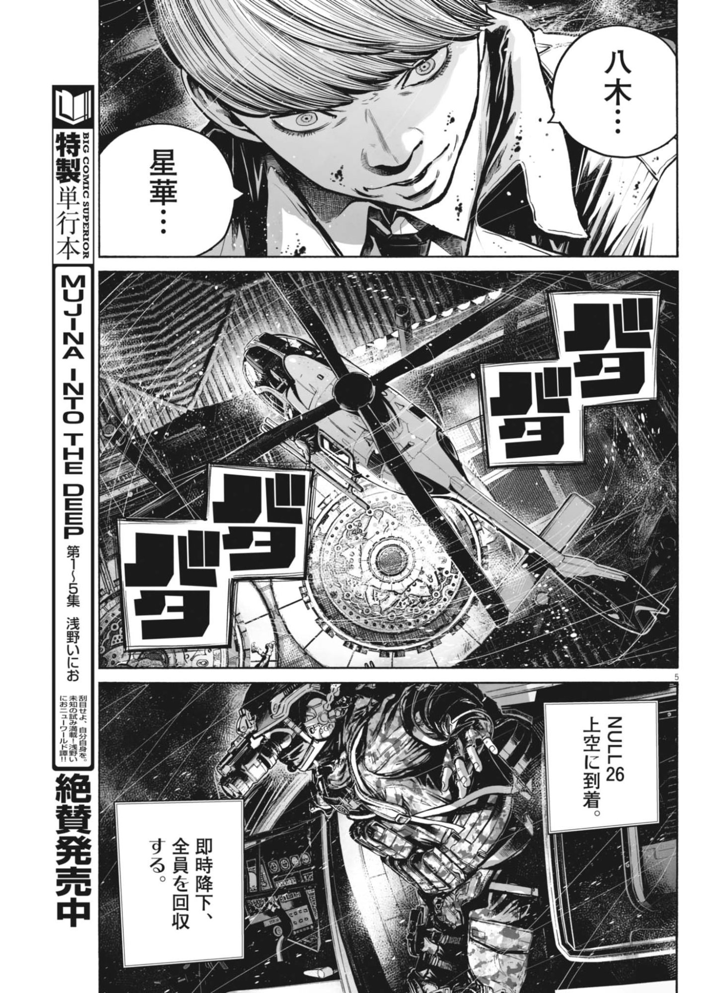 Mujina into the Deep - Chapter 8.6 - Page 5