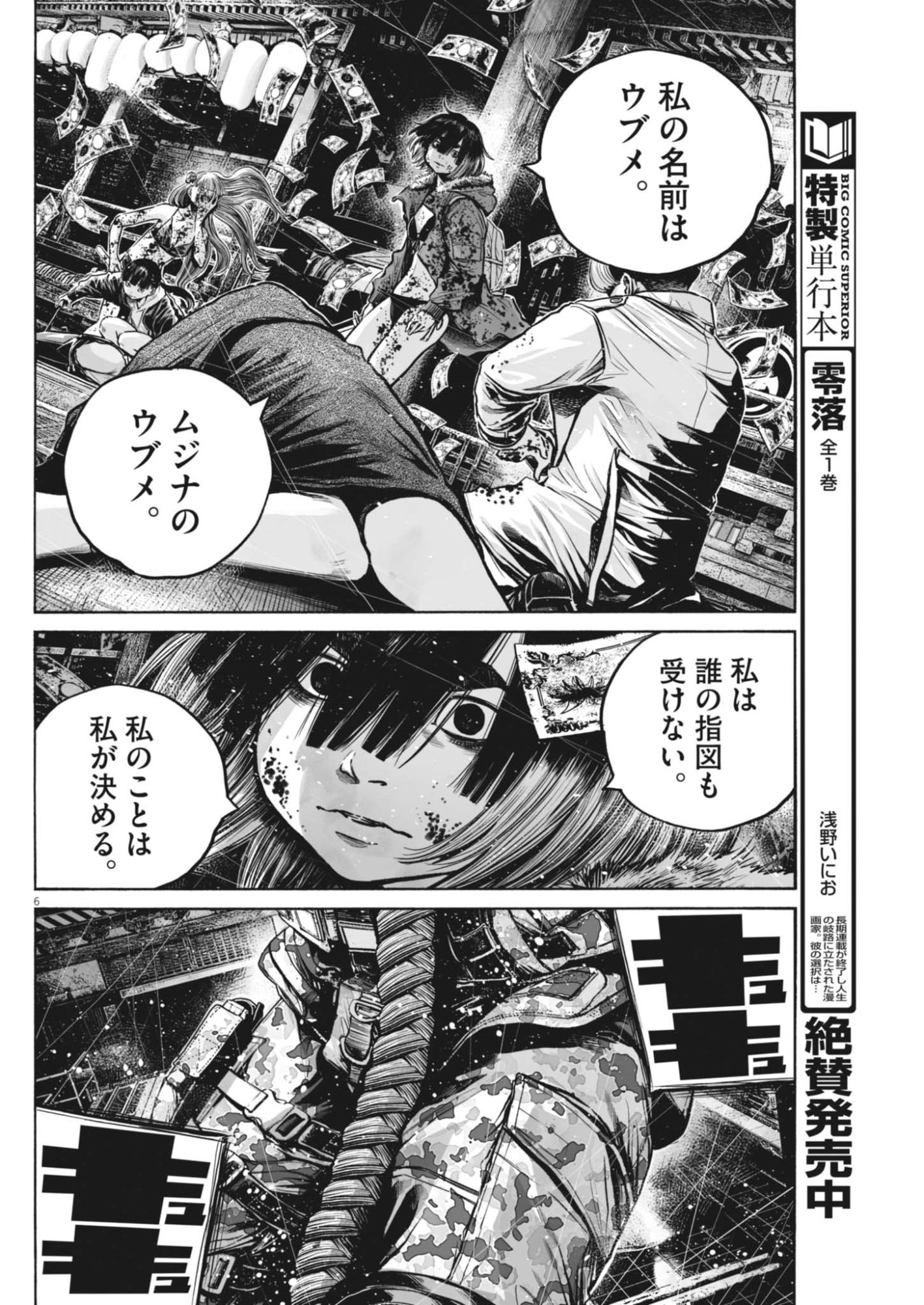 Mujina into the Deep - Chapter 8.6 - Page 6