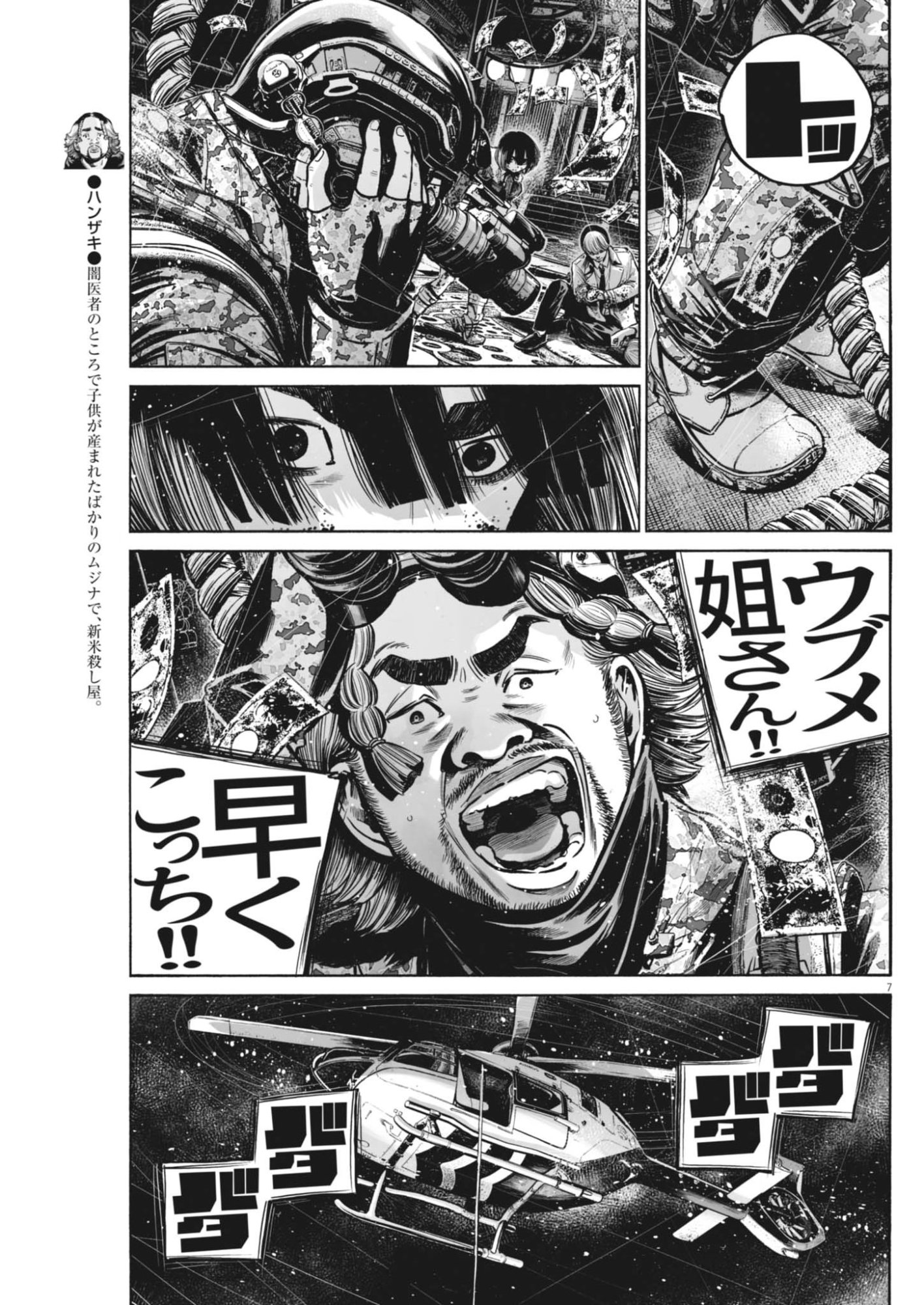 Mujina into the Deep - Chapter 8.6 - Page 7